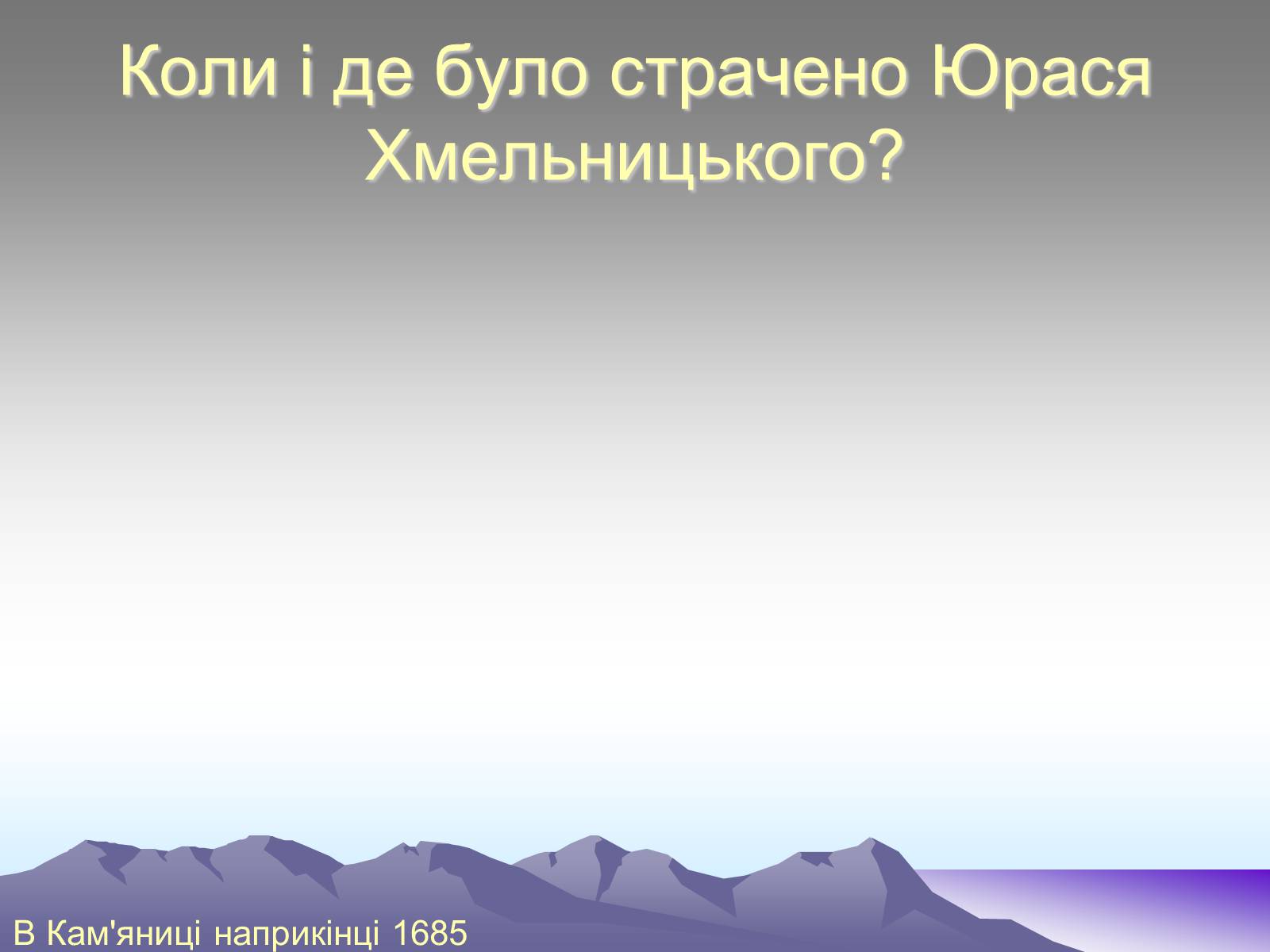 Презентація на тему «Третє гетьманування Юрася Хмельницького» - Слайд #11