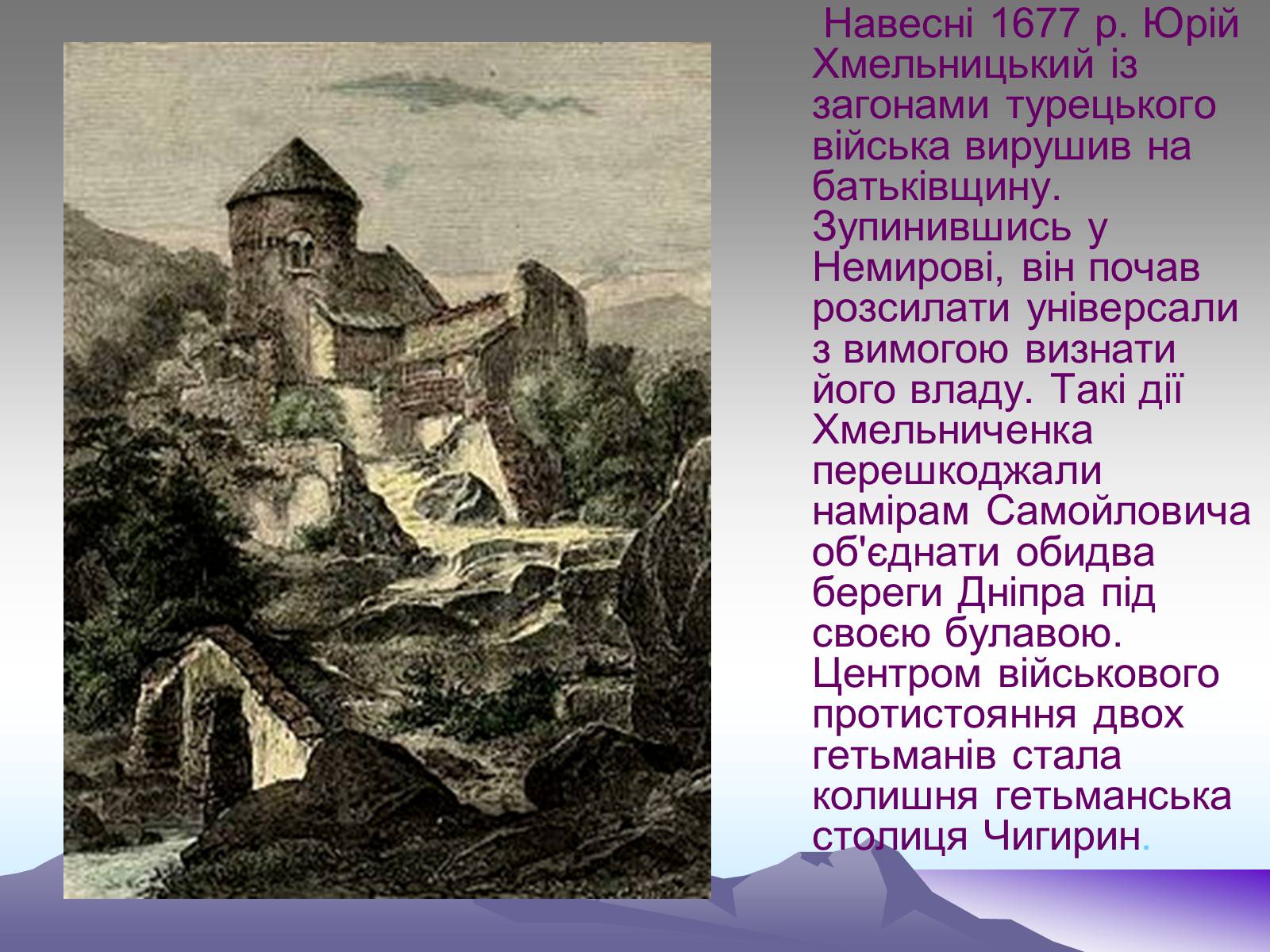 Презентація на тему «Третє гетьманування Юрася Хмельницького» - Слайд #3