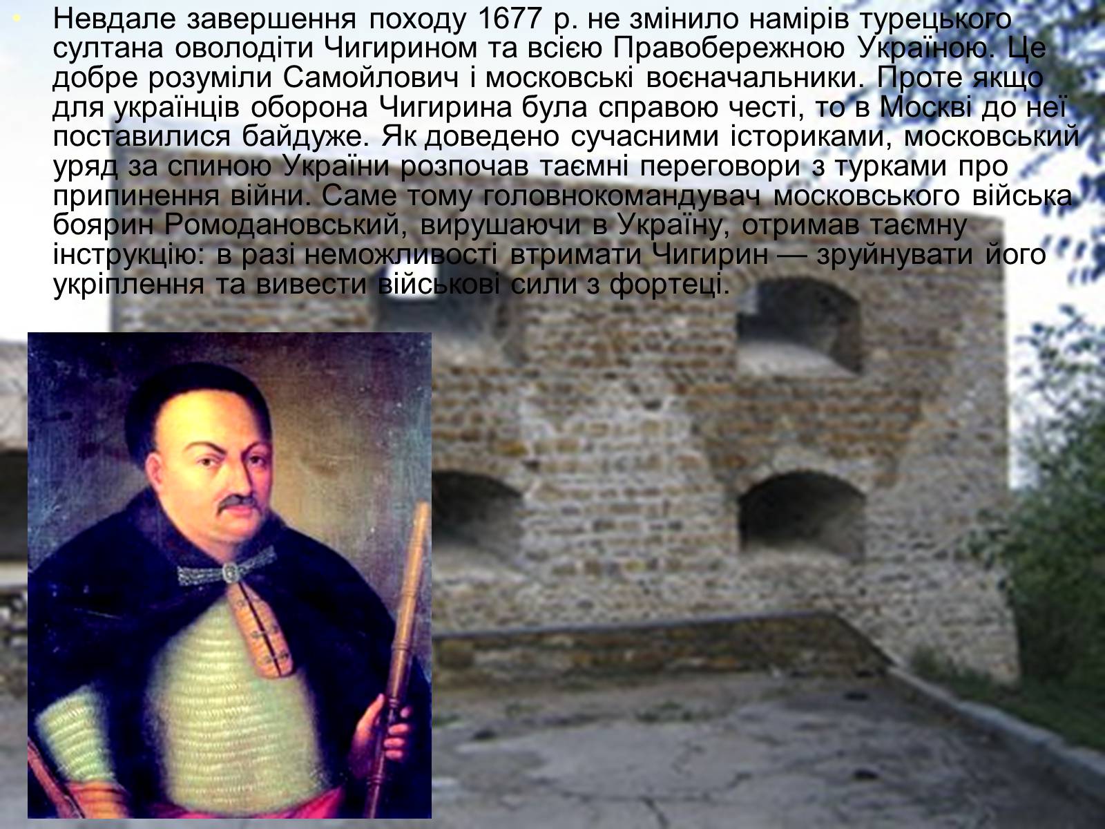 Презентація на тему «Третє гетьманування Юрася Хмельницького» - Слайд #5