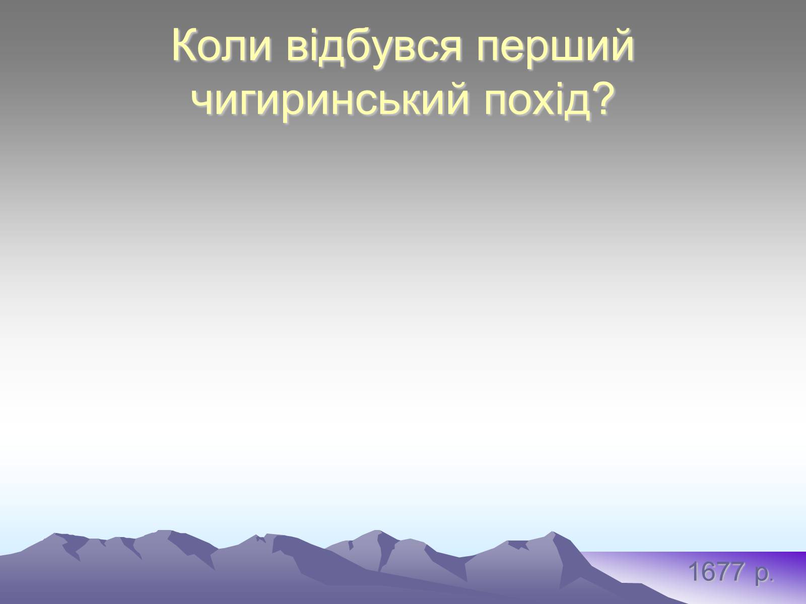 Презентація на тему «Третє гетьманування Юрася Хмельницького» - Слайд #8