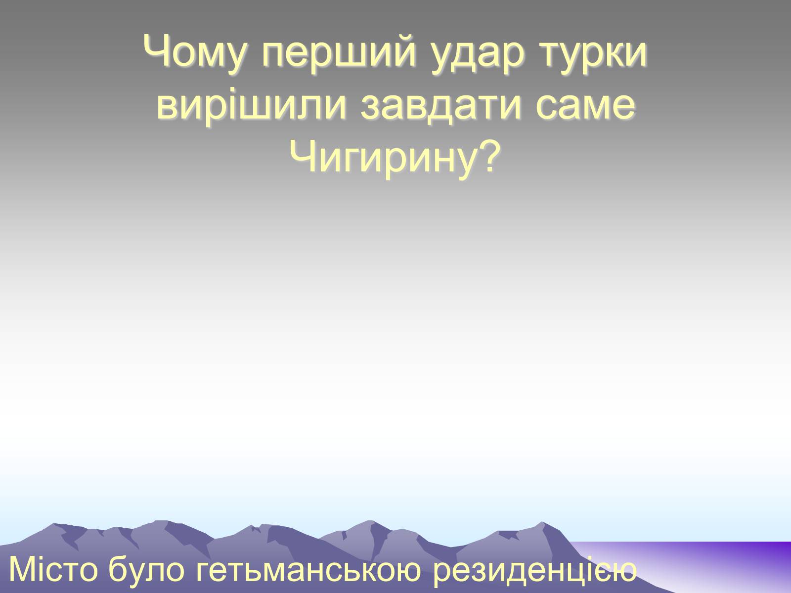 Презентація на тему «Третє гетьманування Юрася Хмельницького» - Слайд #9