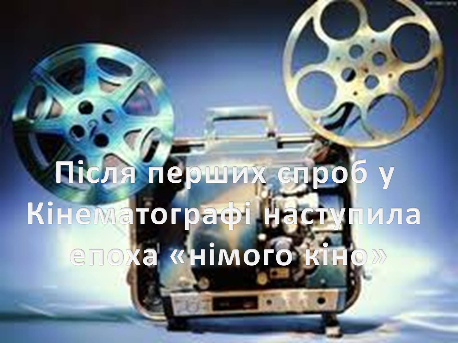 Презентація на тему «Історія вітчизняного кінематорграфу» - Слайд #2