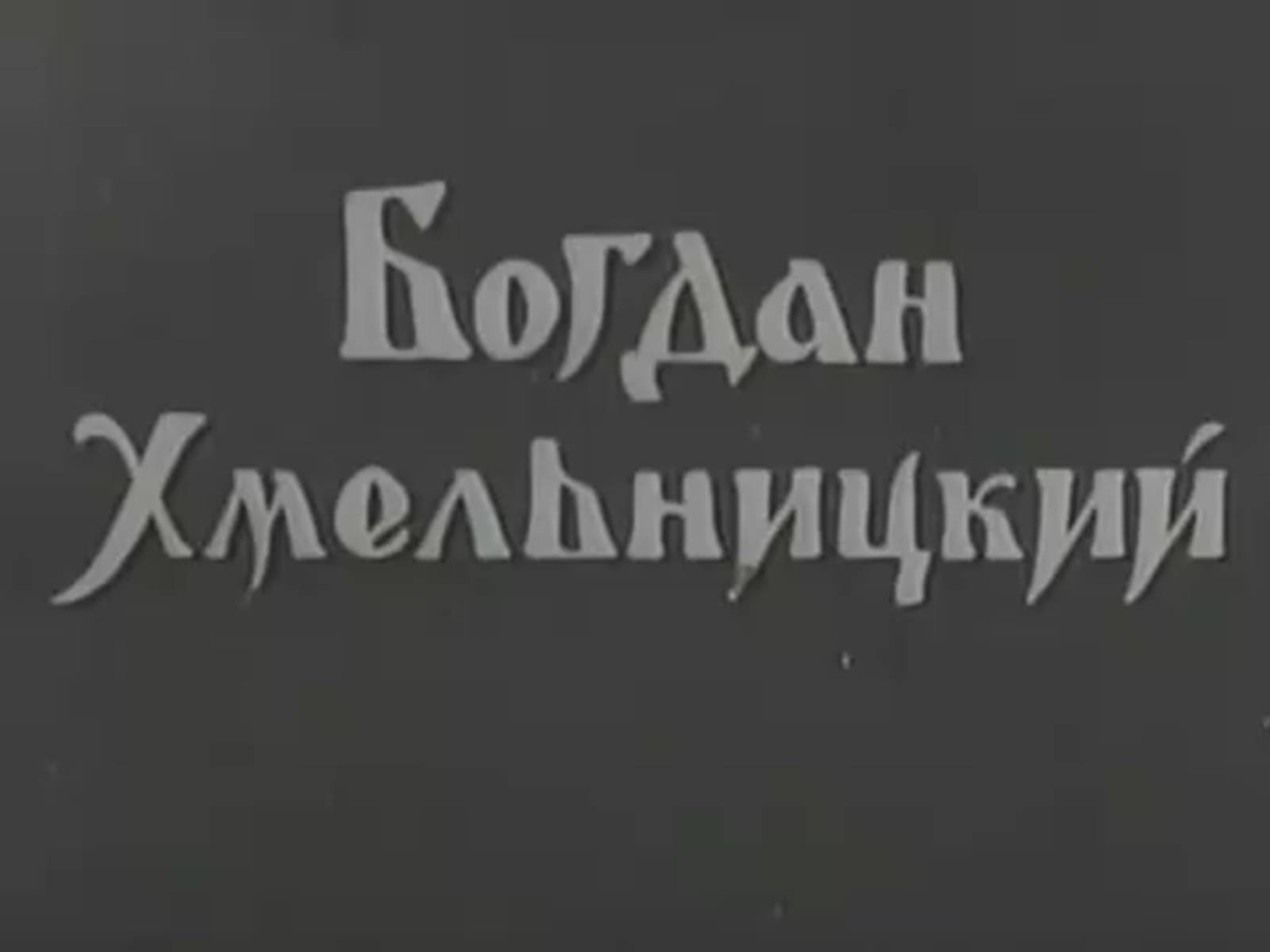 Презентація на тему «Історія вітчизняного кінематорграфу» - Слайд #5