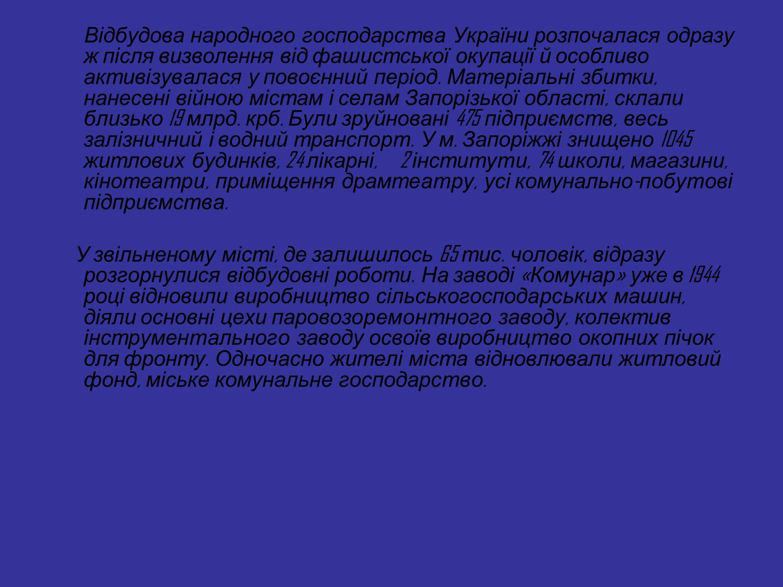 Презентація на тему «Запоріжжя в період післявоєнної відбудови» - Слайд #2