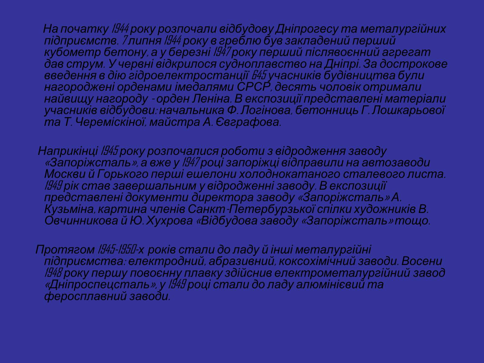 Презентація на тему «Запоріжжя в період післявоєнної відбудови» - Слайд #4