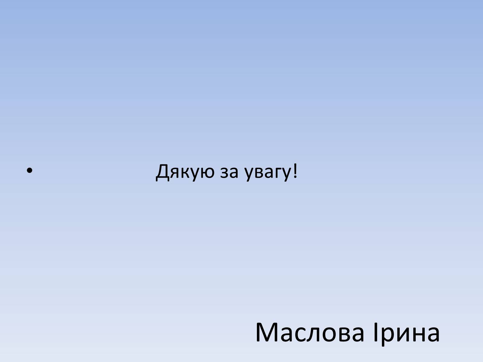 Презентація на тему «Причини і характер Визвольної війни українського народу 1648-1657 рр.» - Слайд #9