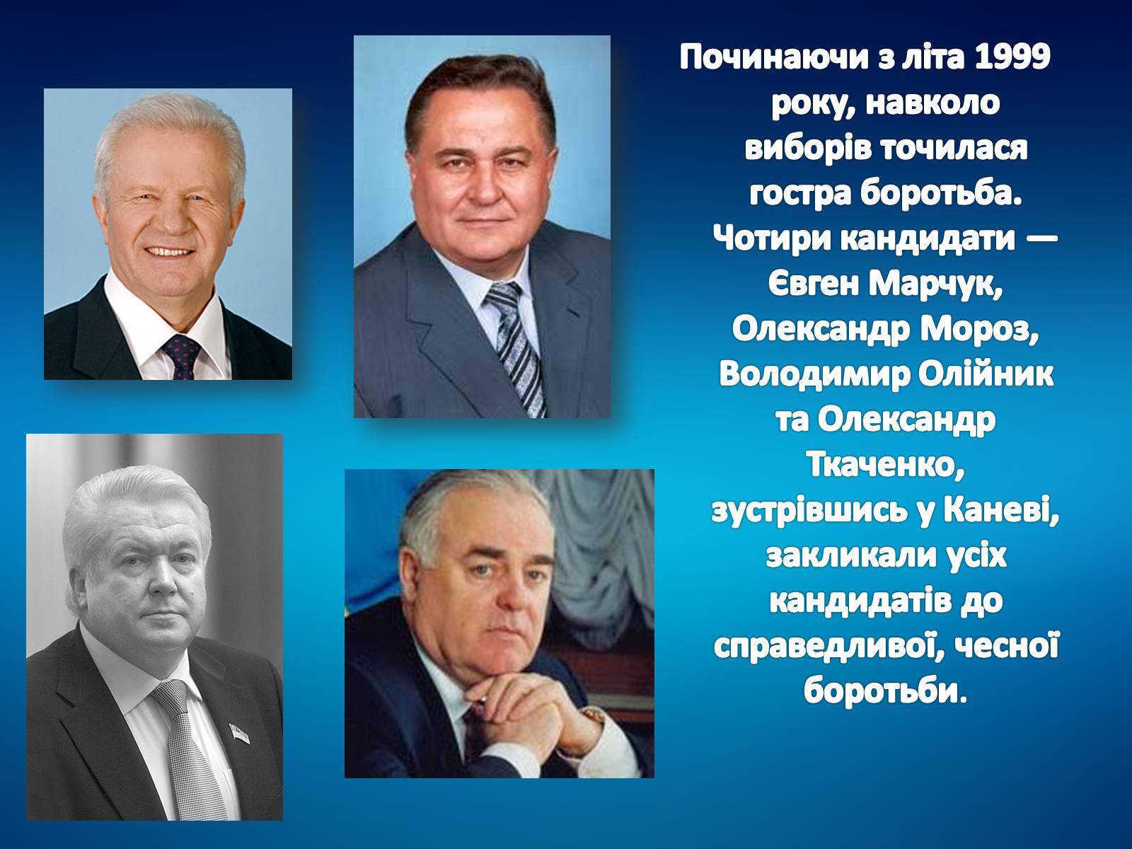 Презентація на тему «Президенстські вибори 1999» - Слайд #3