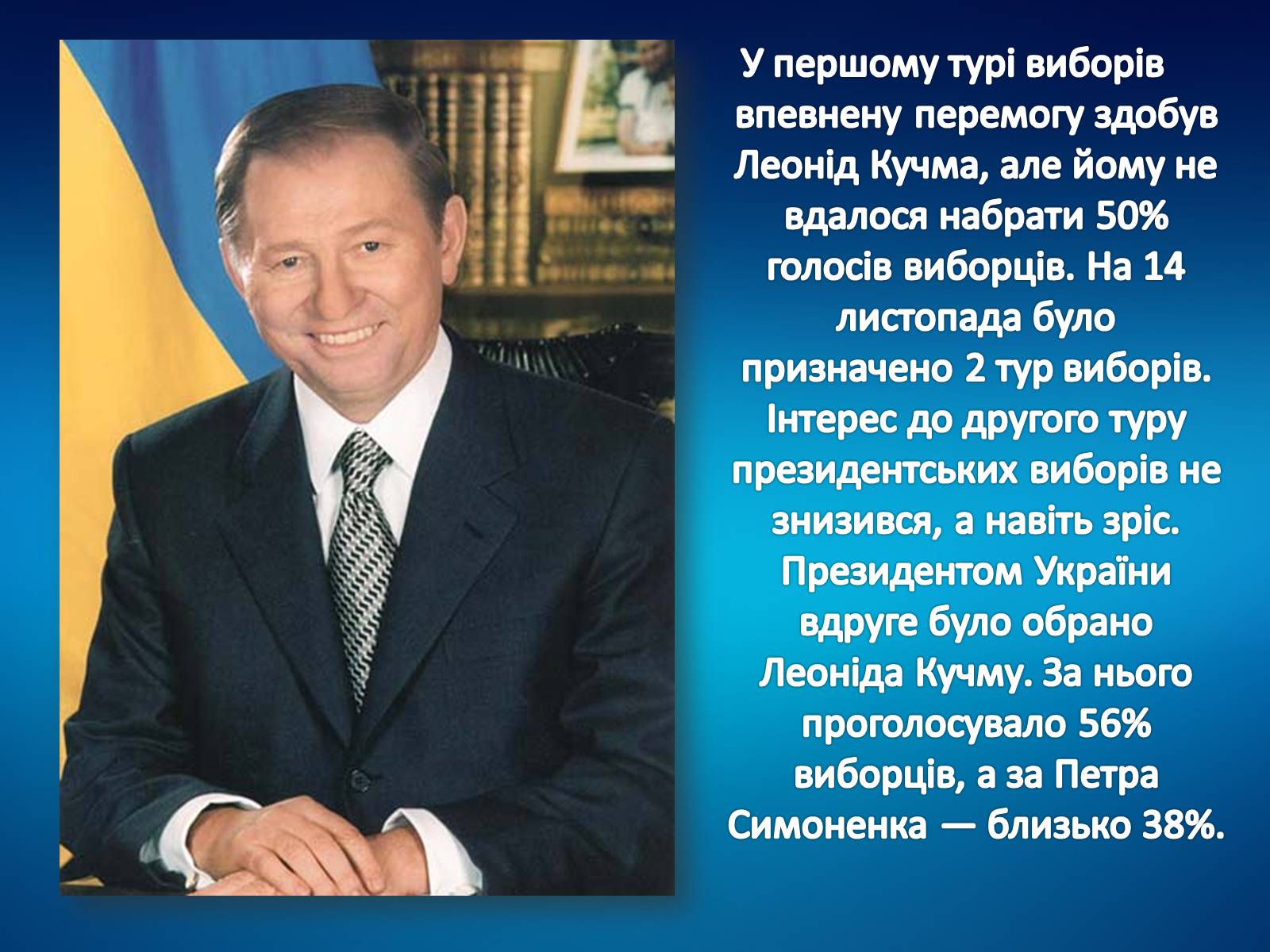 Презентація на тему «Президенстські вибори 1999» - Слайд #5