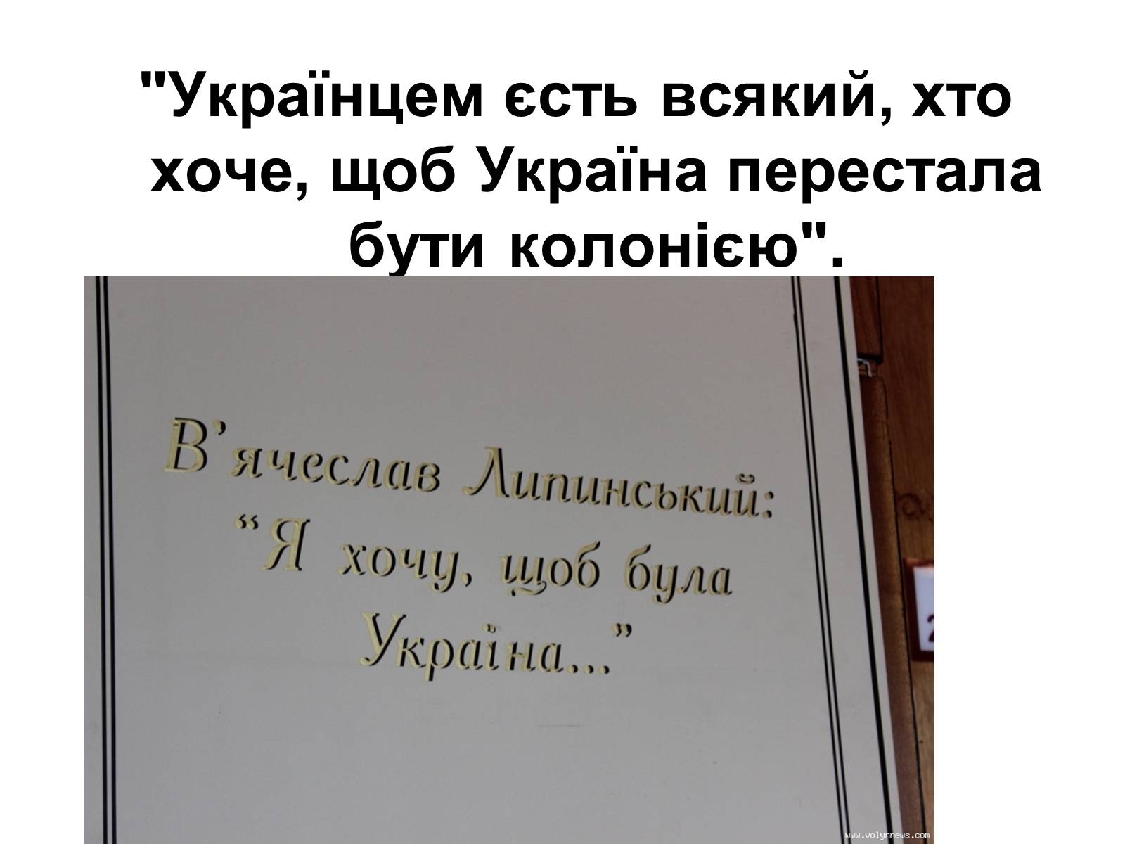 Презентація на тему «В&#8217;ячеслав Липинський. Бачення нації» - Слайд #3