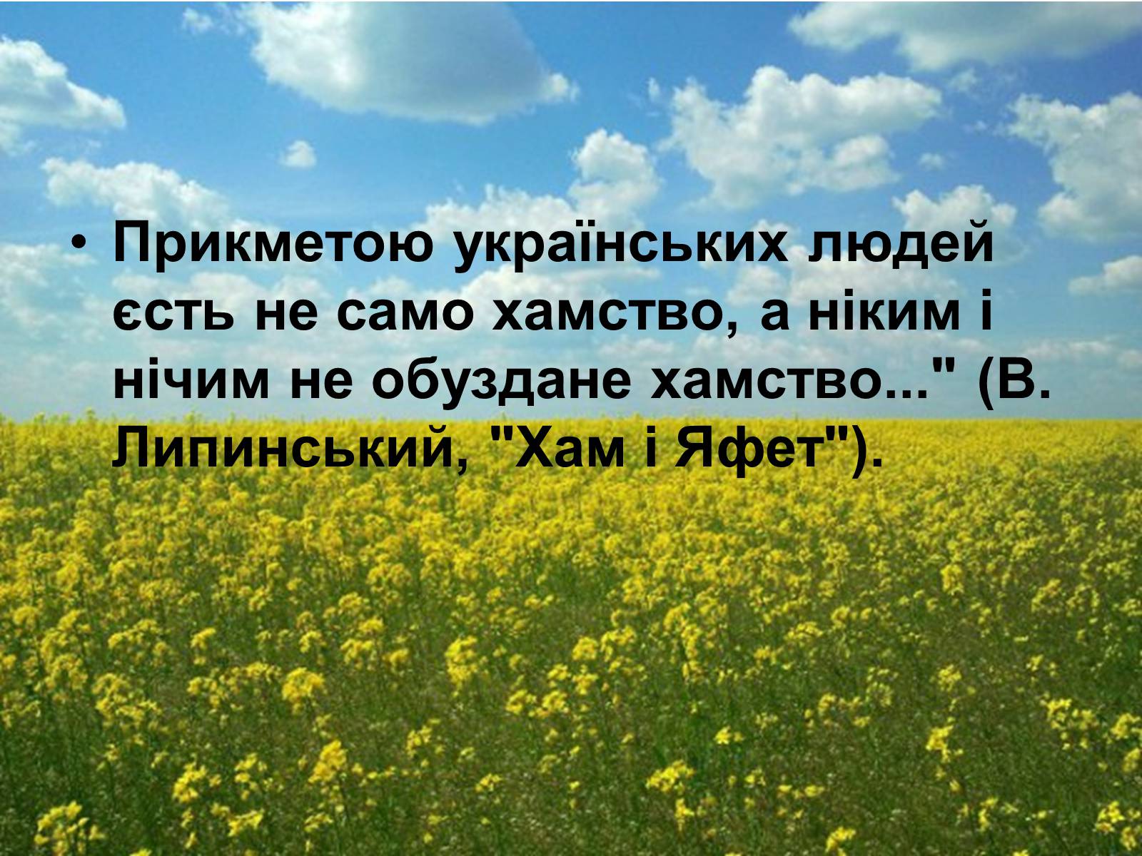 Презентація на тему «В&#8217;ячеслав Липинський. Бачення нації» - Слайд #5