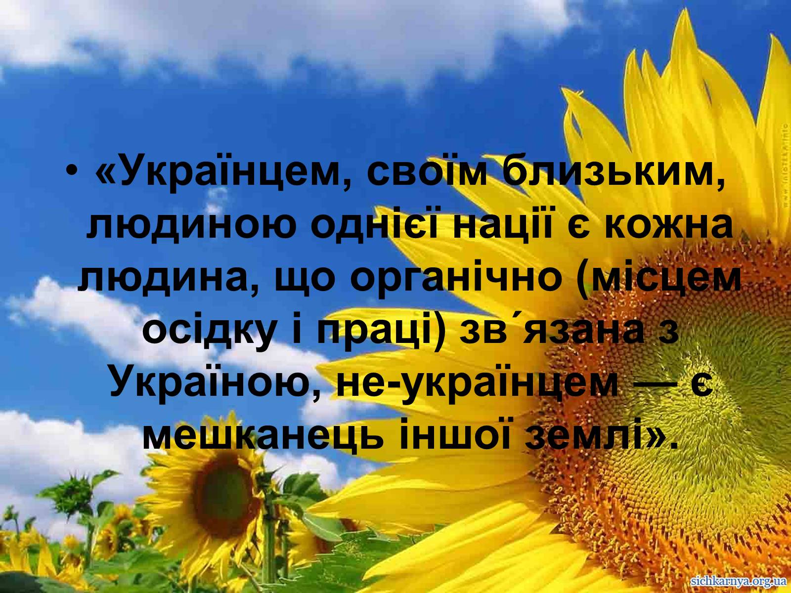 Презентація на тему «В&#8217;ячеслав Липинський. Бачення нації» - Слайд #7