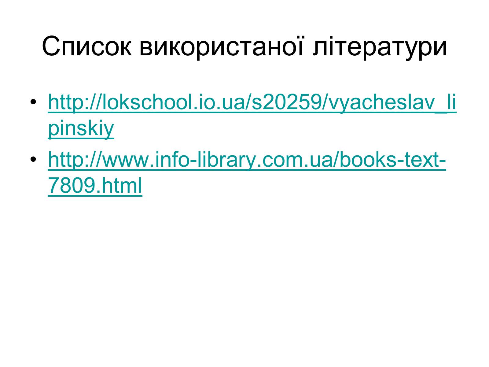 Презентація на тему «В&#8217;ячеслав Липинський. Бачення нації» - Слайд #9