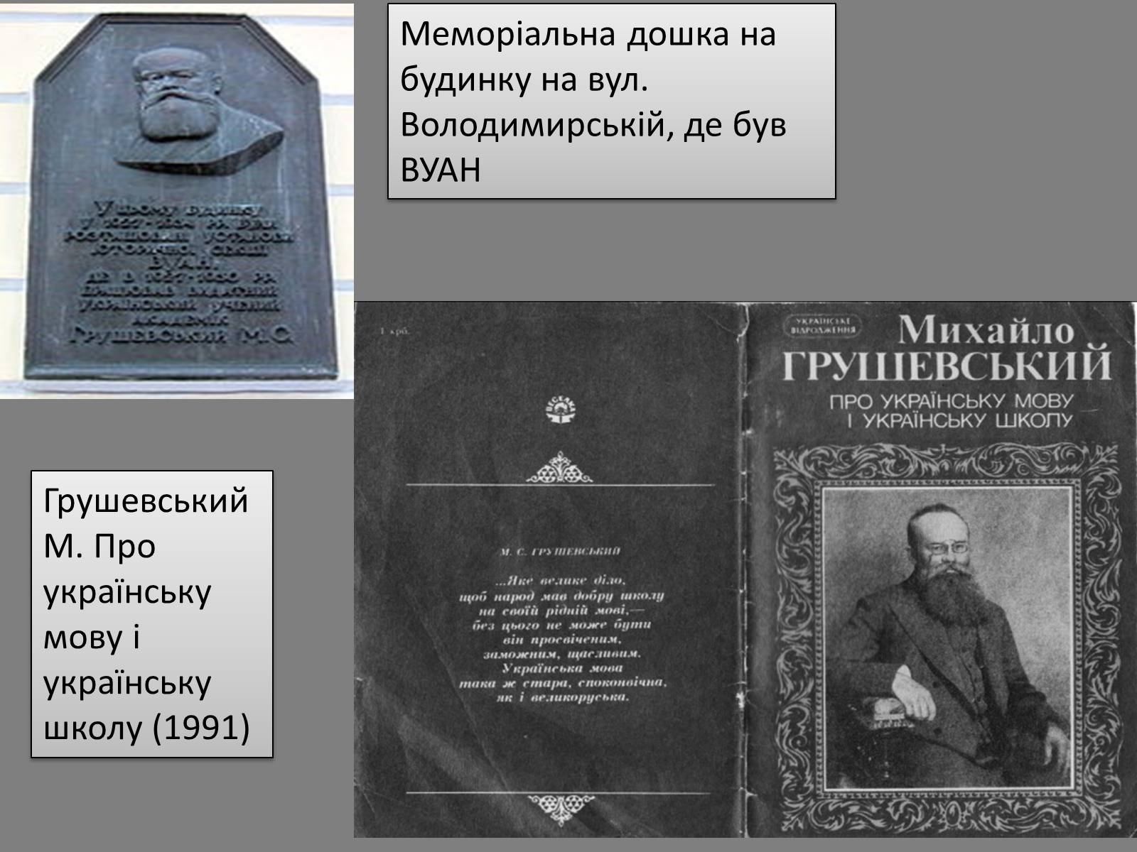 Презентація на тему «Грушевський Михайло Сергійович» (варіант 5) - Слайд #10