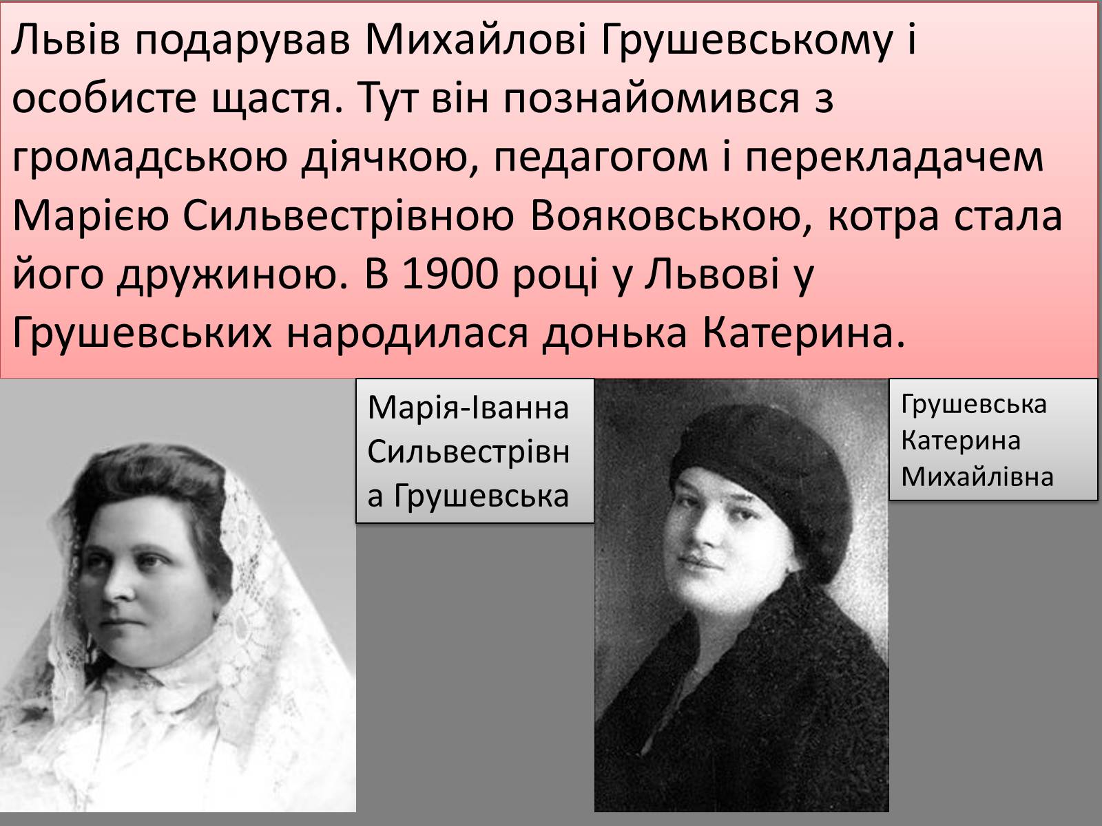 Презентація на тему «Грушевський Михайло Сергійович» (варіант 5) - Слайд #11