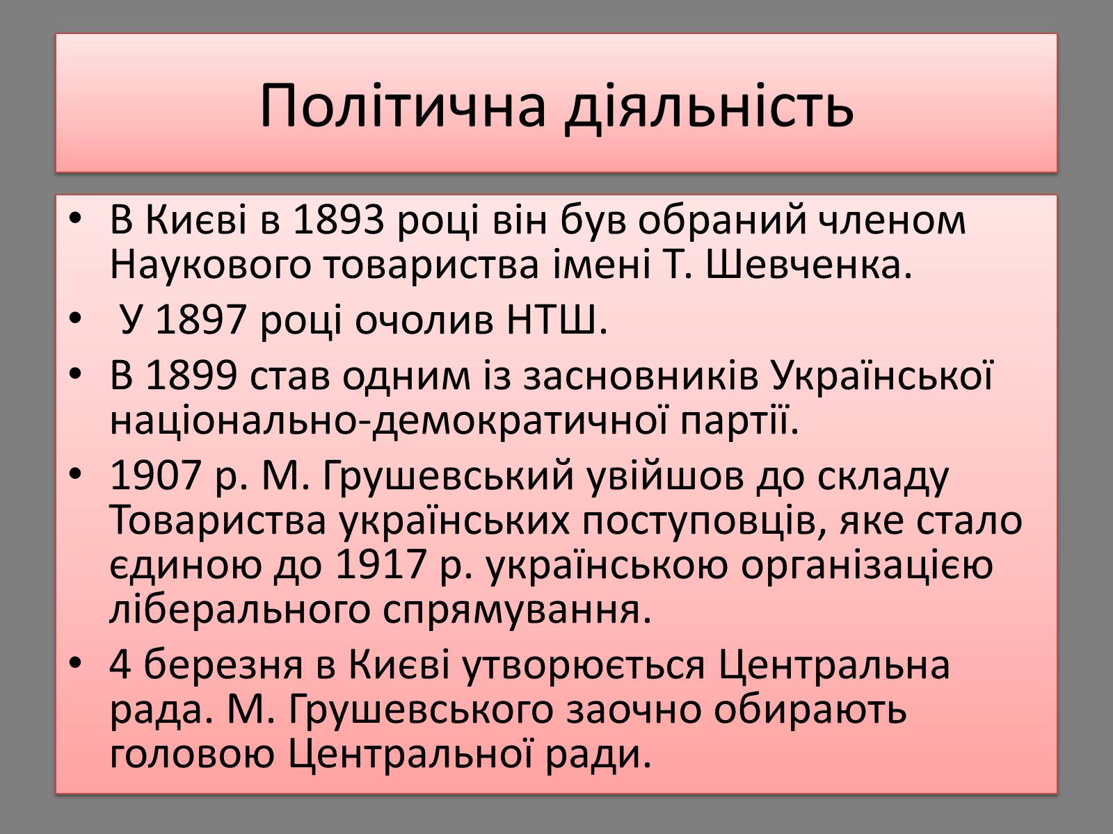 Презентація на тему «Грушевський Михайло Сергійович» (варіант 5) - Слайд #6