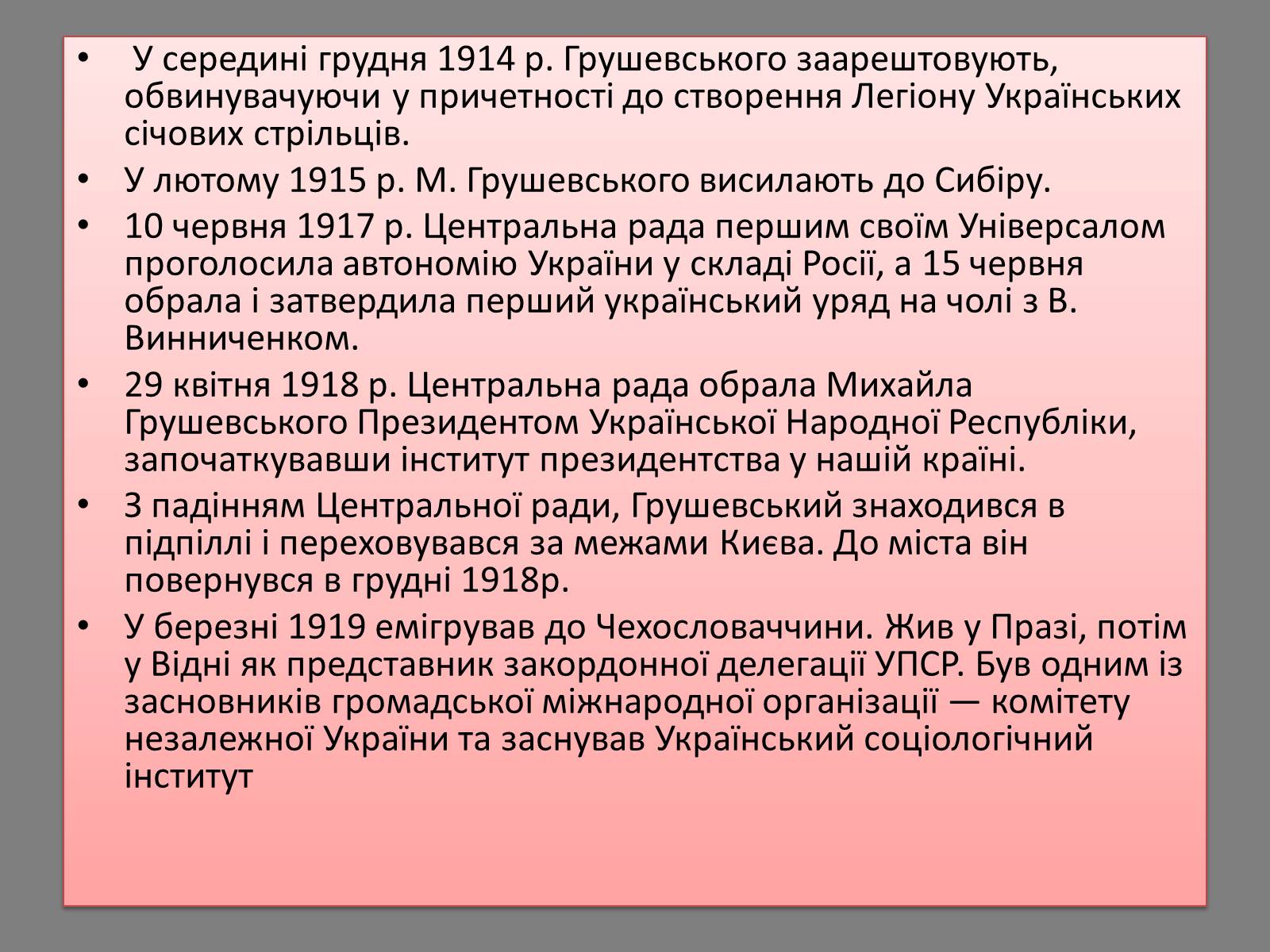 Презентація на тему «Грушевський Михайло Сергійович» (варіант 5) - Слайд #7