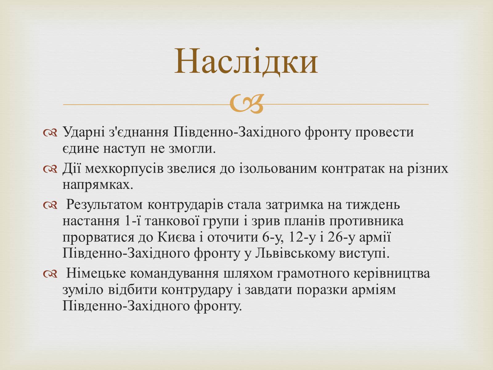 Презентація на тему «Велика танкова битва» - Слайд #16