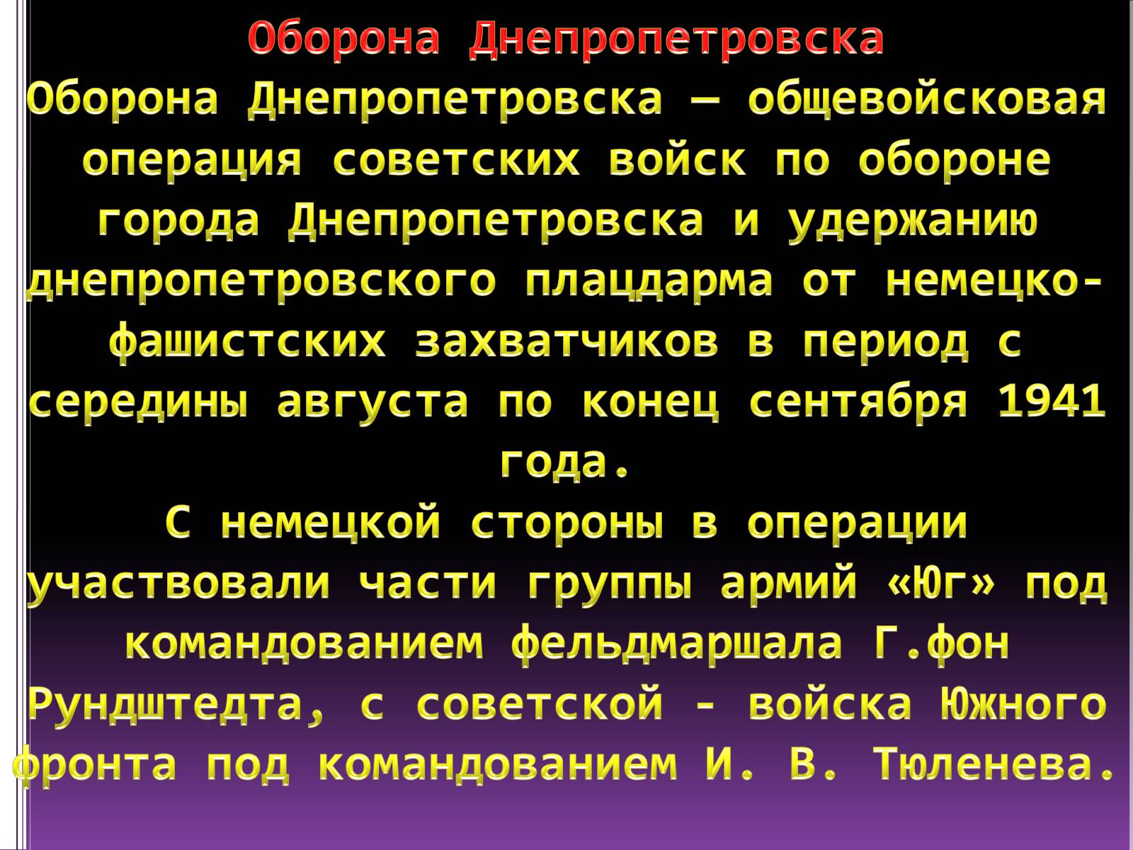 Презентація на тему «Великая Отечественная Война» (варіант 1) - Слайд #2