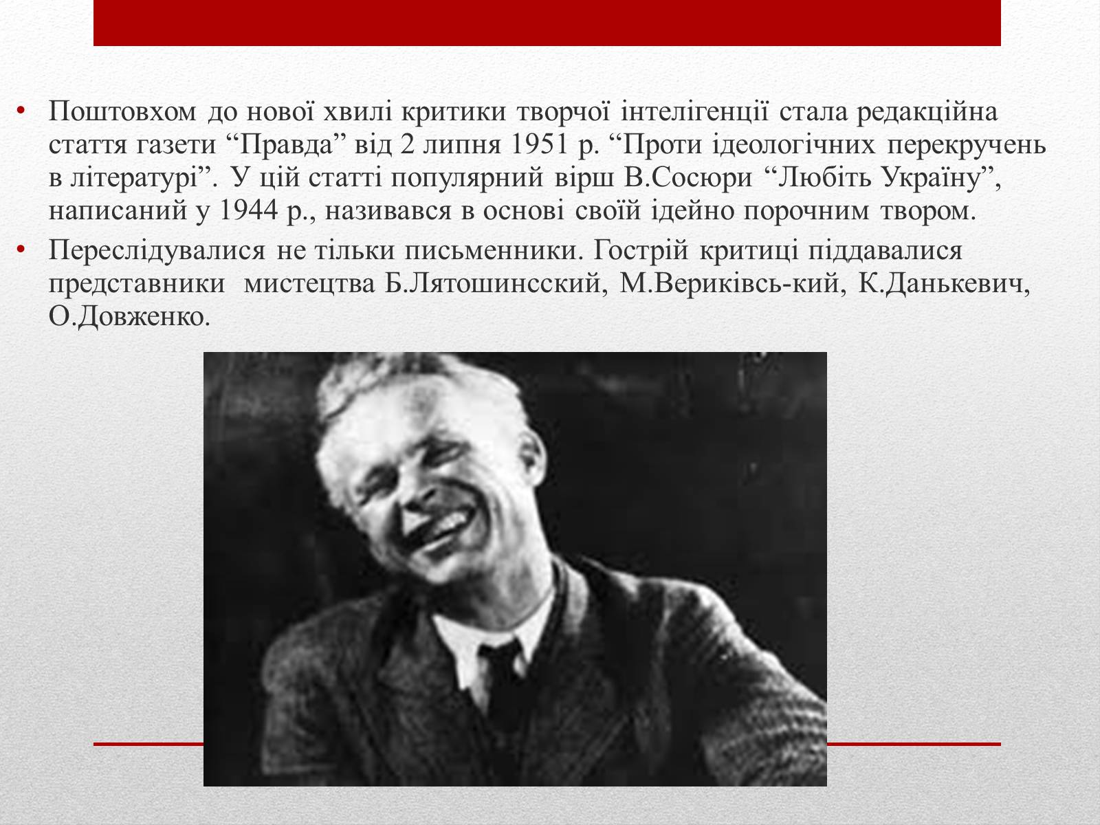 Презентація на тему «Суспільно-політичне та духовне життя українського народу» - Слайд #3