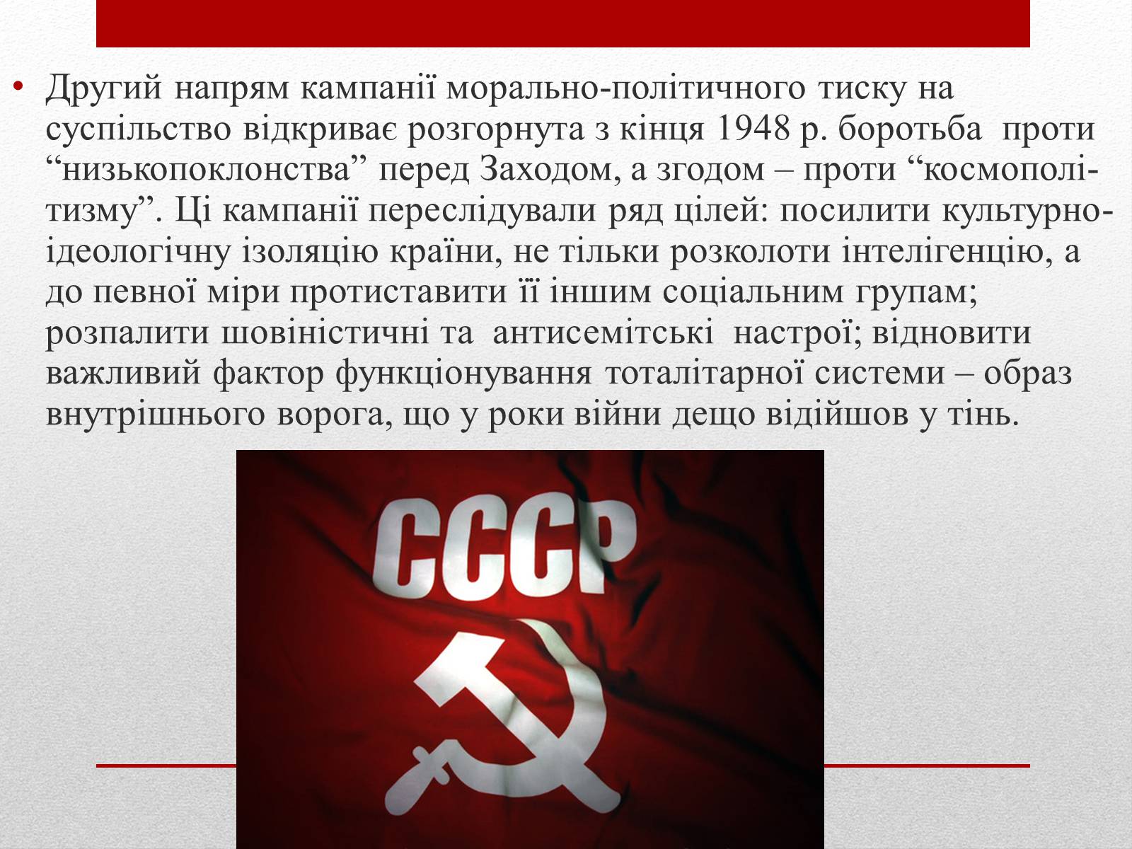 Презентація на тему «Суспільно-політичне та духовне життя українського народу» - Слайд #5