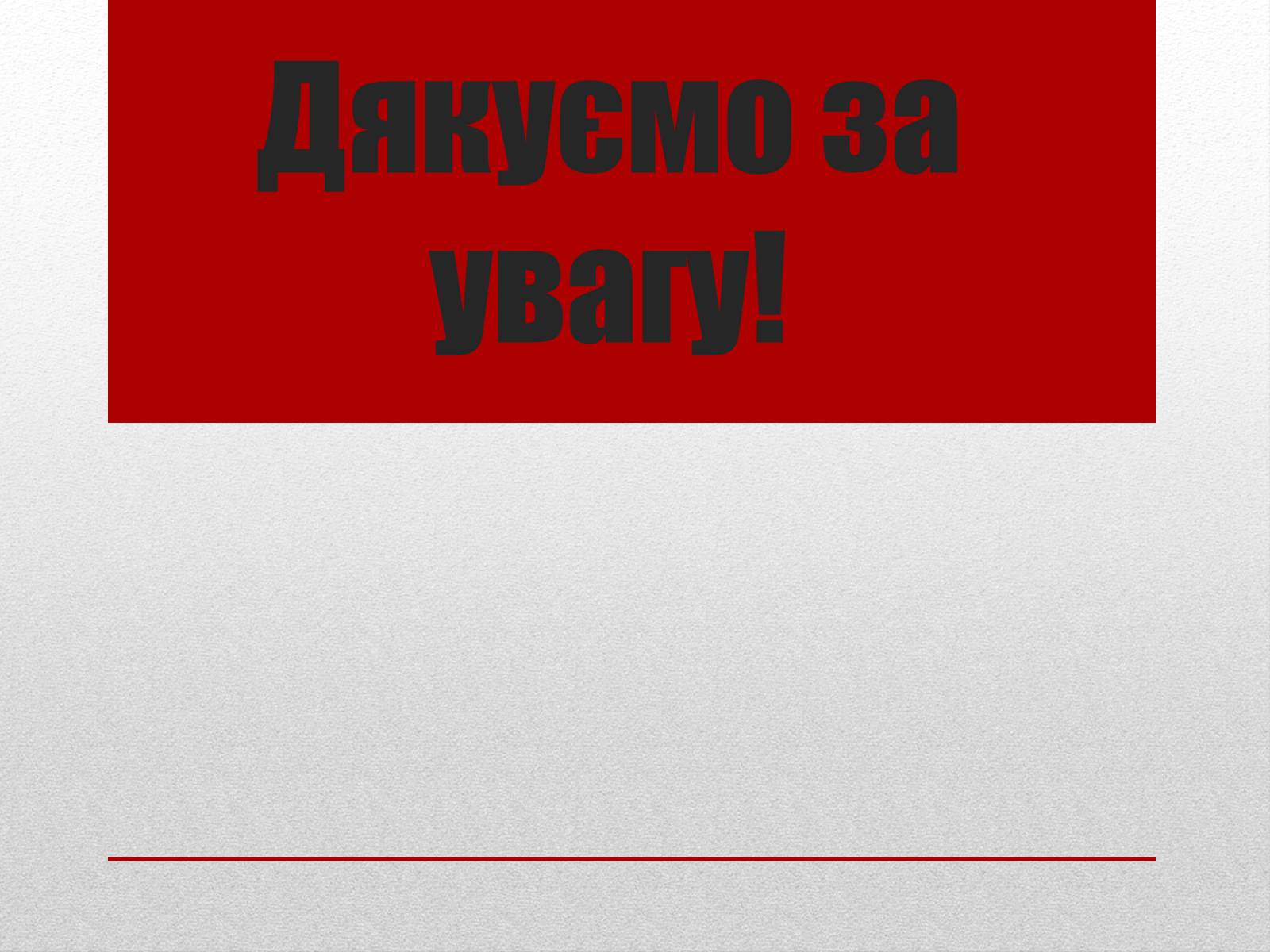 Презентація на тему «Суспільно-політичне та духовне життя українського народу» - Слайд #8