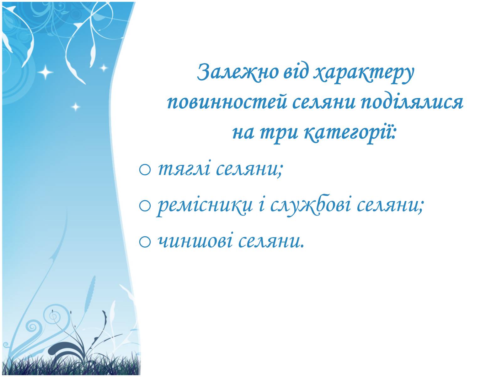 Презентація на тему «Податки в Україні за часів Речі Посполитої» - Слайд #5