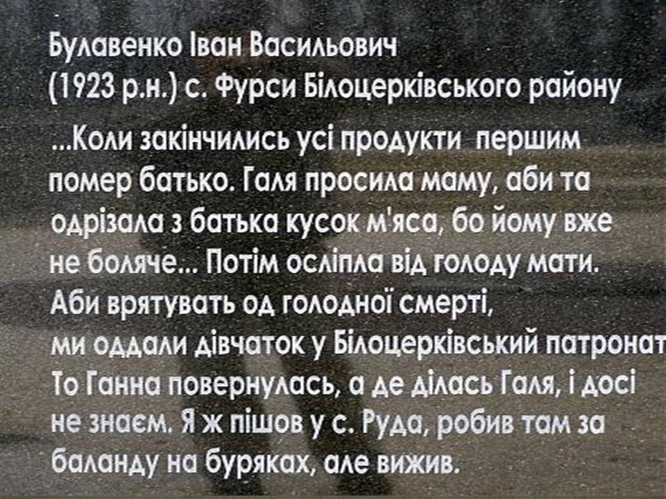 Презентація на тему «Голодомор в Білій Церкві» - Слайд #12