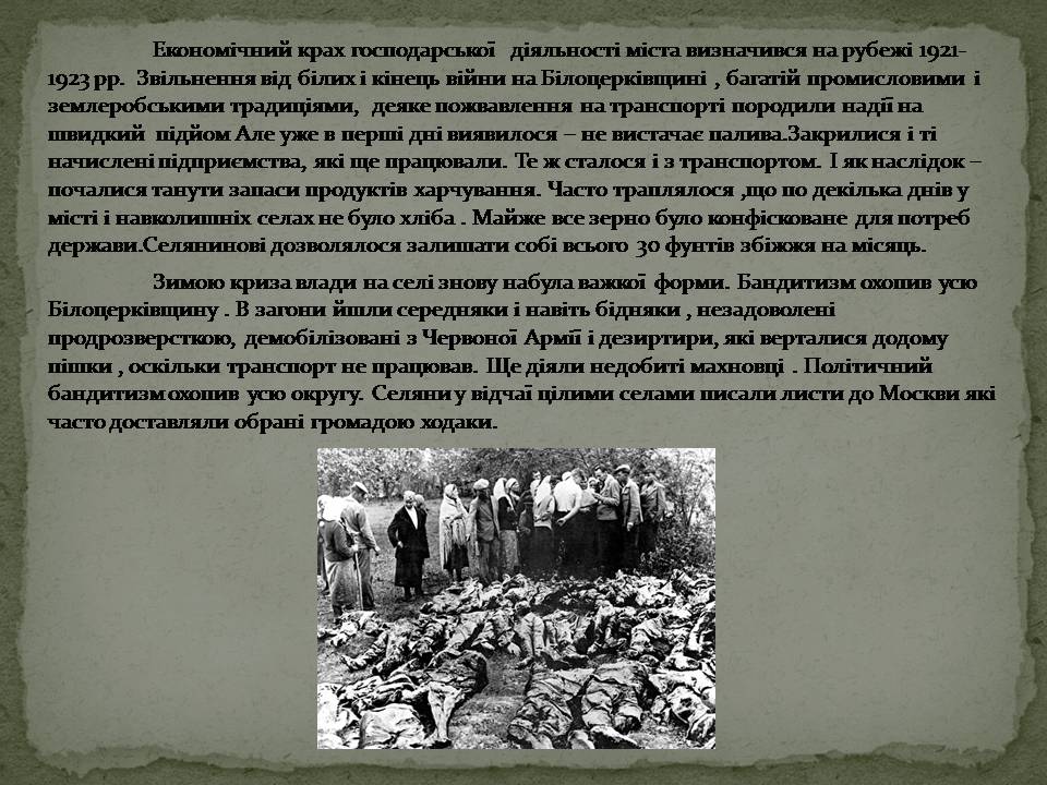 Презентація на тему «Голодомор в Білій Церкві» - Слайд #4