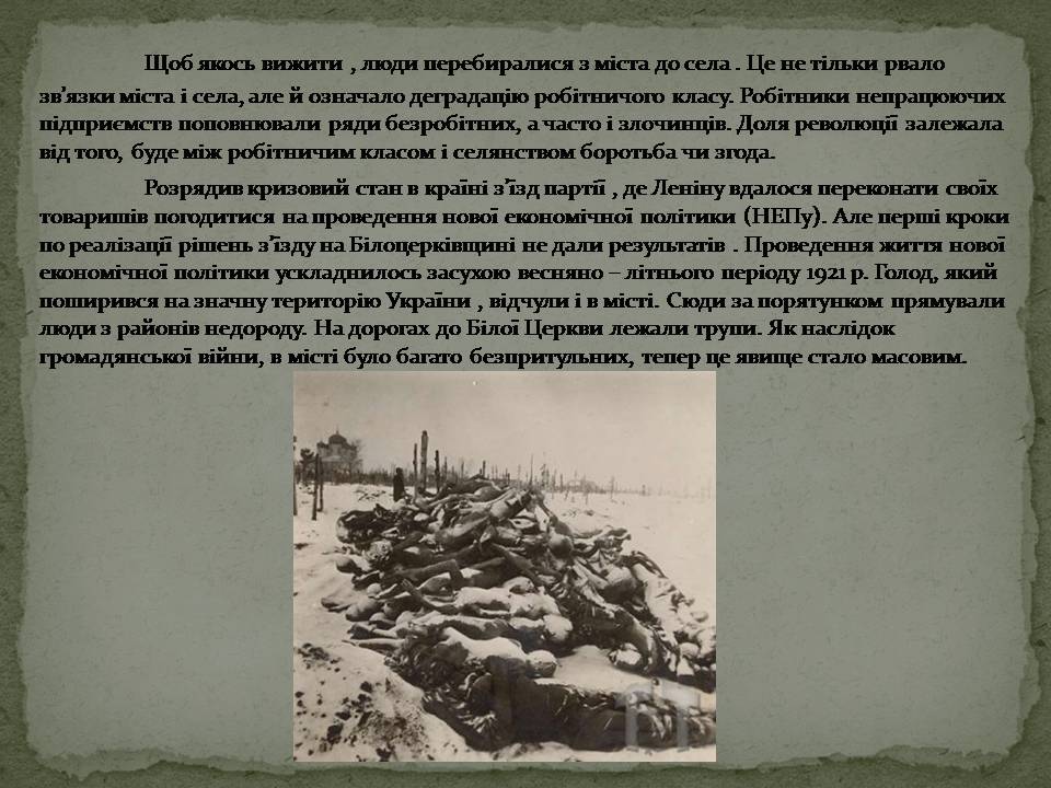 Презентація на тему «Голодомор в Білій Церкві» - Слайд #5