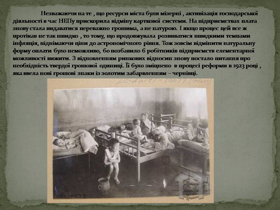 Презентація на тему «Голодомор в Білій Церкві» - Слайд #7