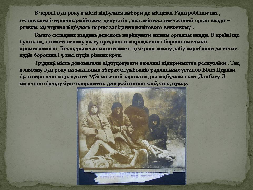 Презентація на тему «Голодомор в Білій Церкві» - Слайд #8