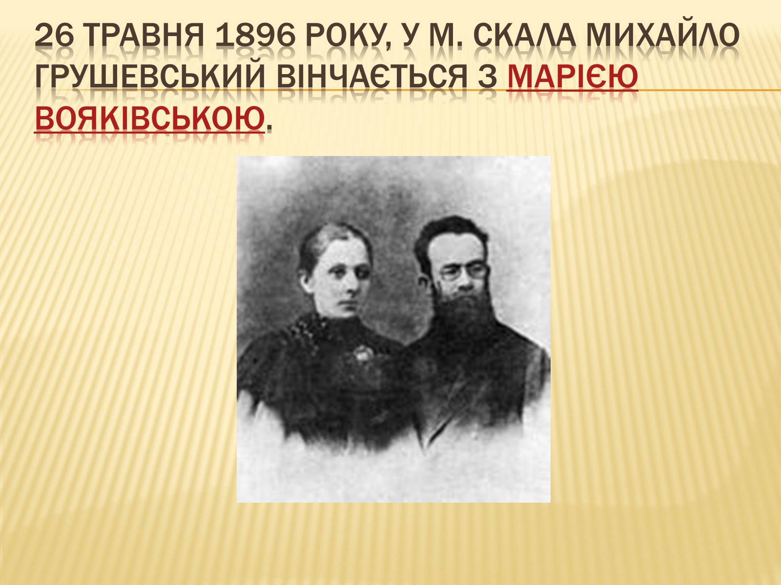 Презентація на тему «Грушевський Михайло Сергійович» (варіант 3) - Слайд #10