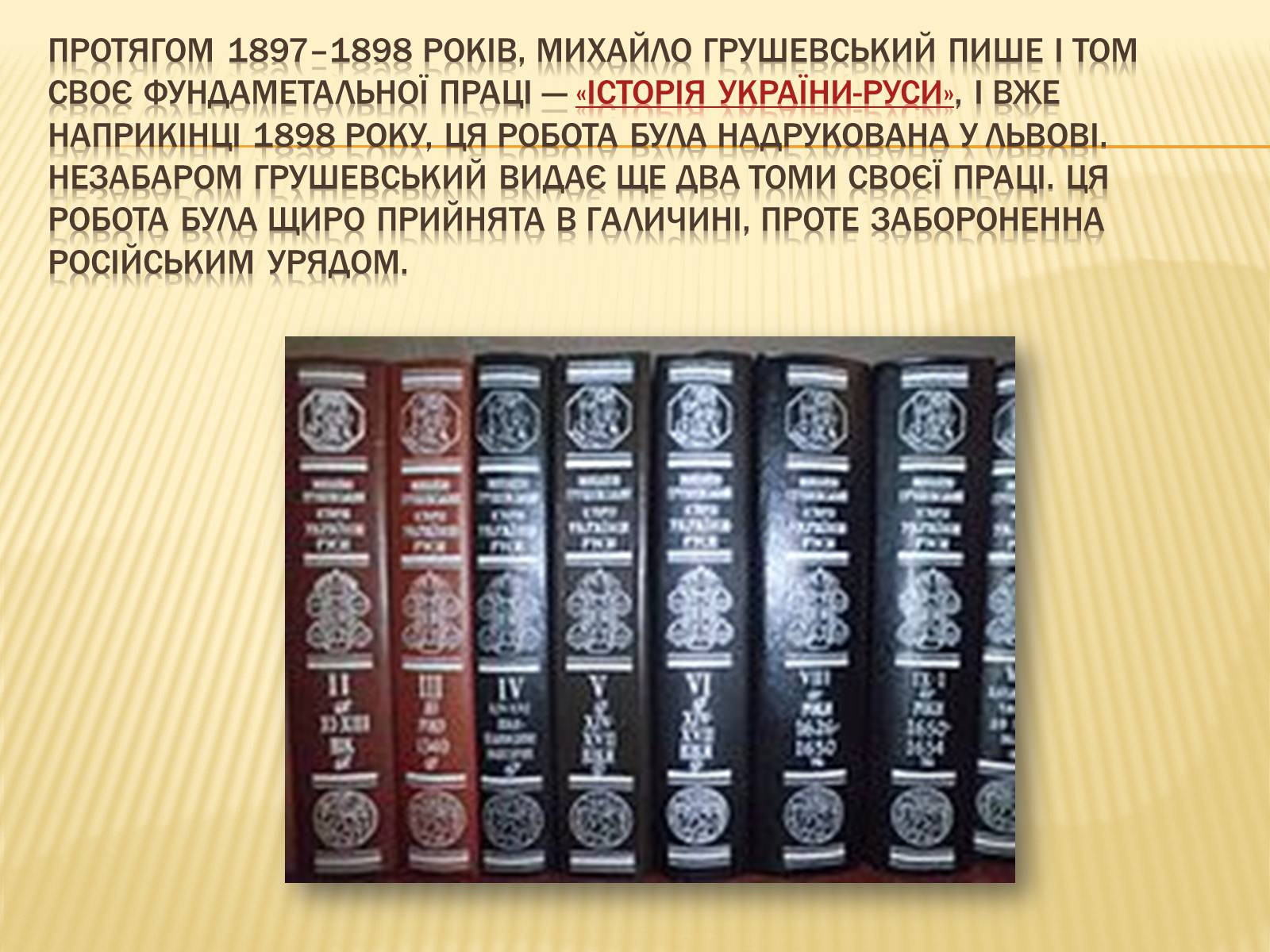 Презентація на тему «Грушевський Михайло Сергійович» (варіант 3) - Слайд #11