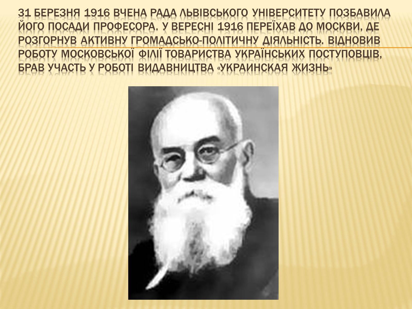 Презентація на тему «Грушевський Михайло Сергійович» (варіант 3) - Слайд #15