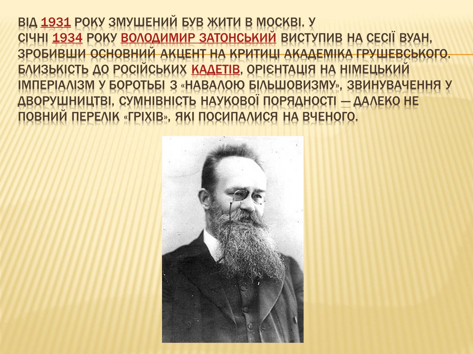 Презентація на тему «Грушевський Михайло Сергійович» (варіант 3) - Слайд #16