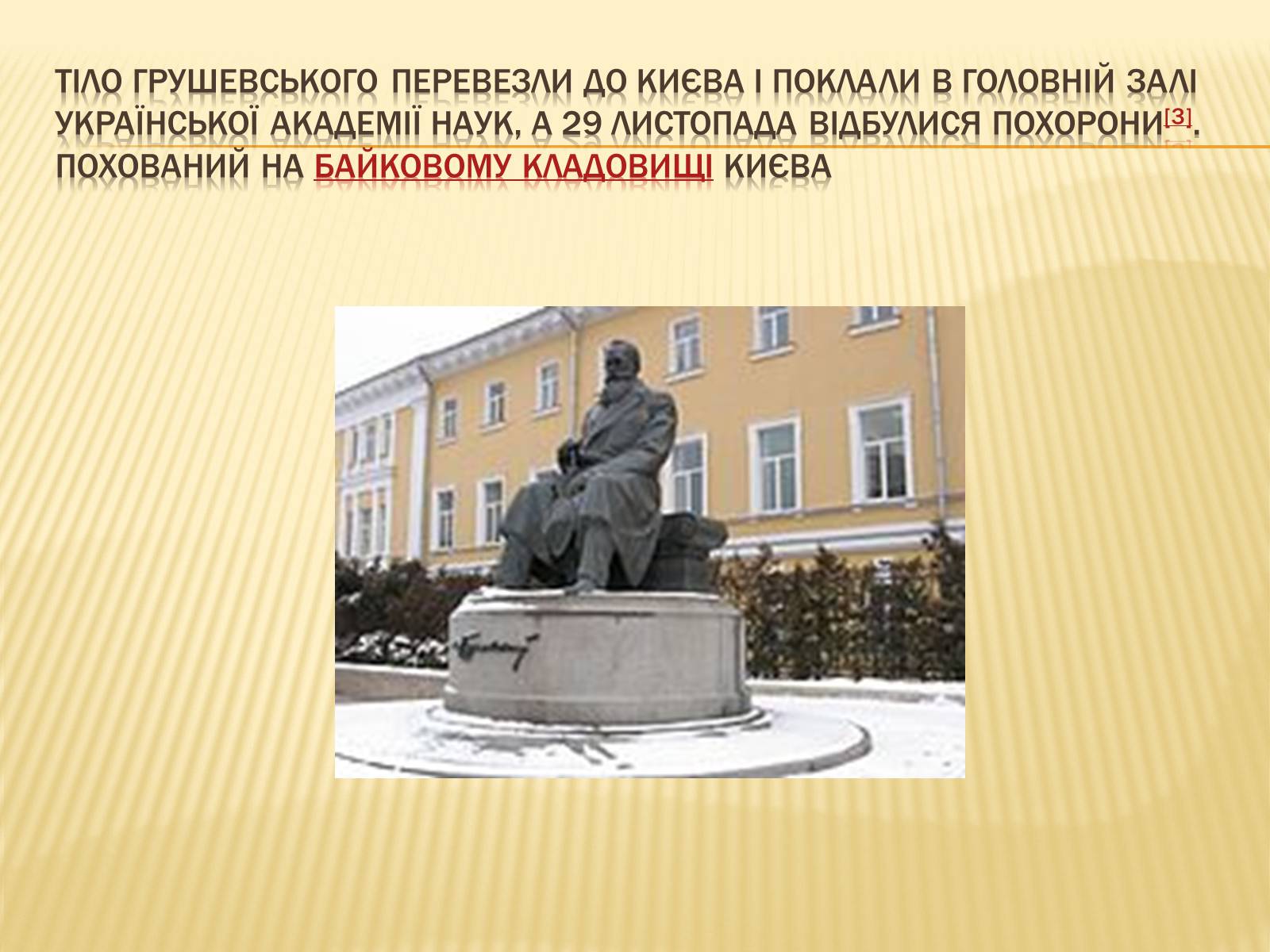 Презентація на тему «Грушевський Михайло Сергійович» (варіант 3) - Слайд #18