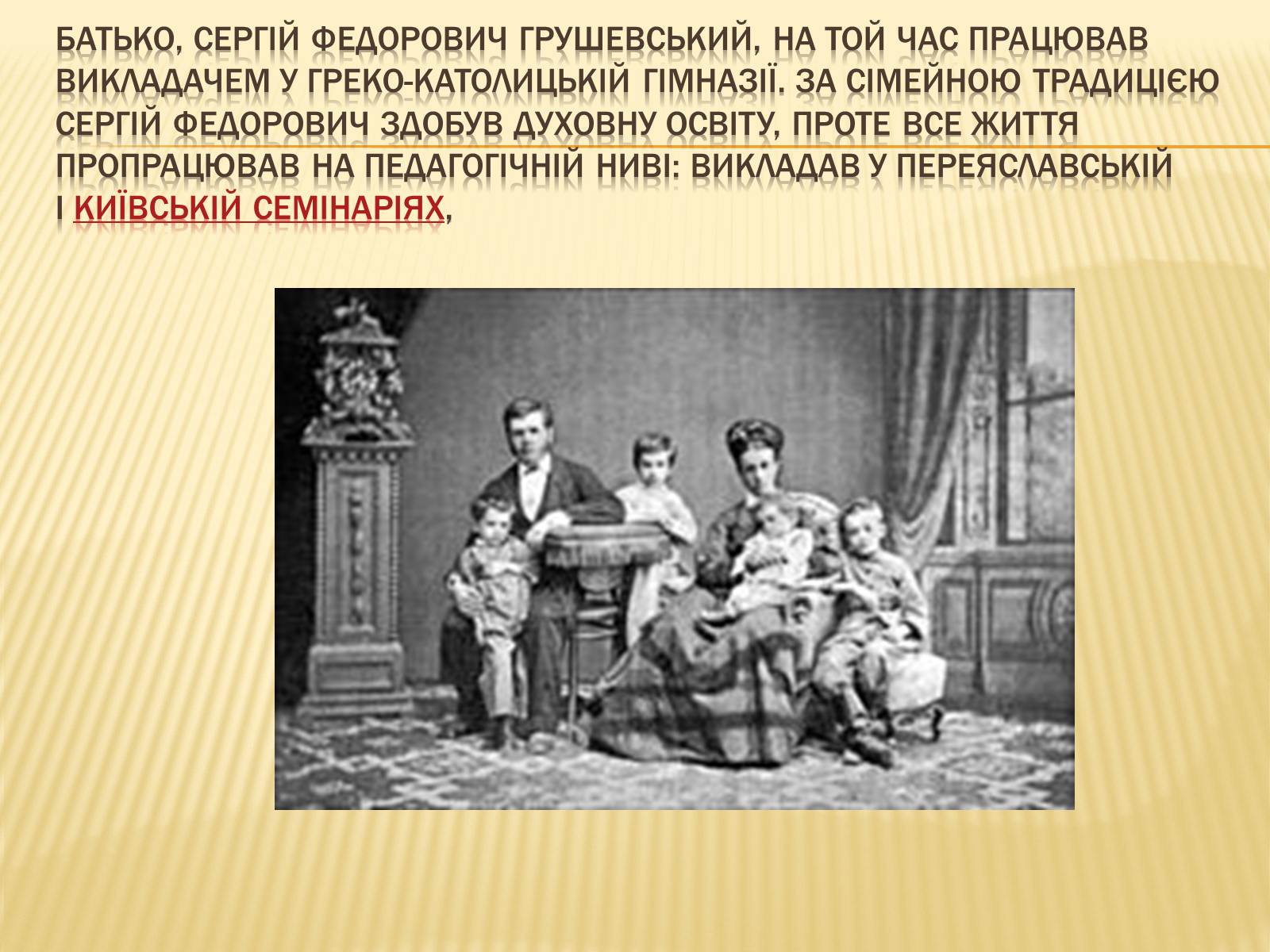 Презентація на тему «Грушевський Михайло Сергійович» (варіант 3) - Слайд #3