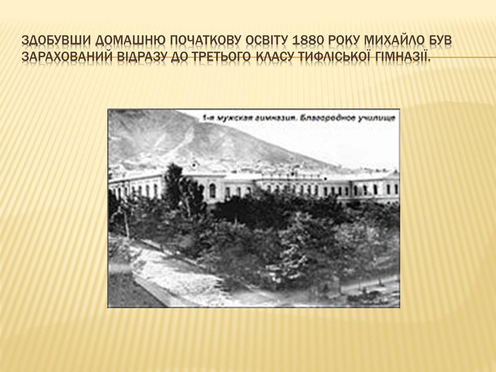 Презентація на тему «Грушевський Михайло Сергійович» (варіант 3) - Слайд #5