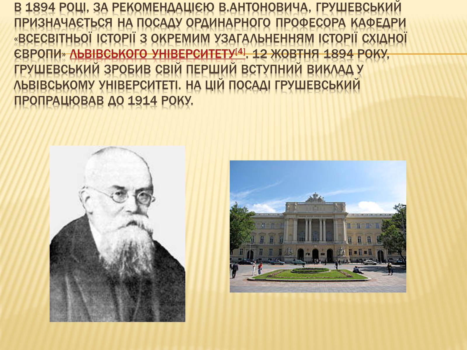 Презентація на тему «Грушевський Михайло Сергійович» (варіант 3) - Слайд #8