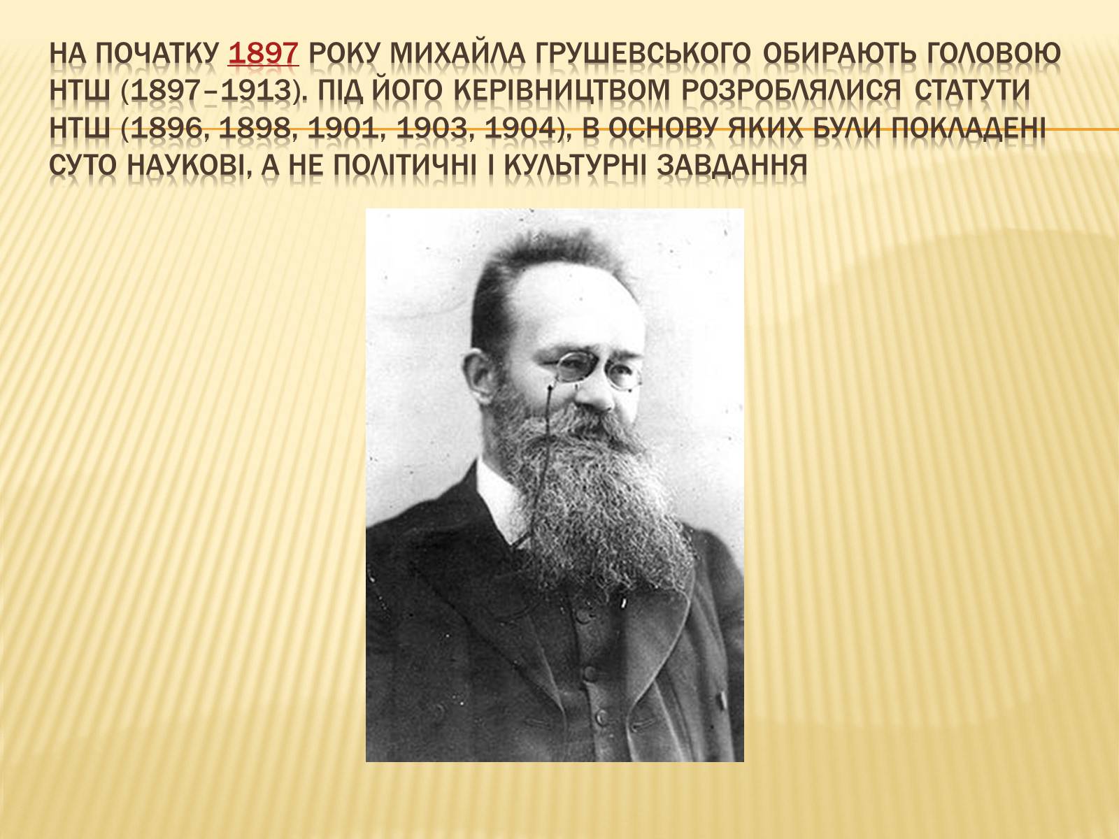 Презентація на тему «Грушевський Михайло Сергійович» (варіант 3) - Слайд #9