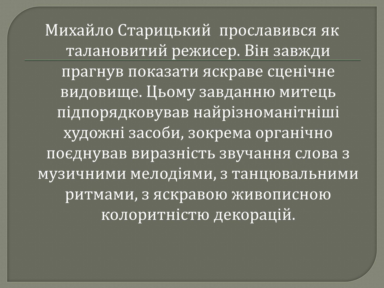 Презентація на тему «Драматурги 70-90 років 19ст. в Україні» - Слайд #12