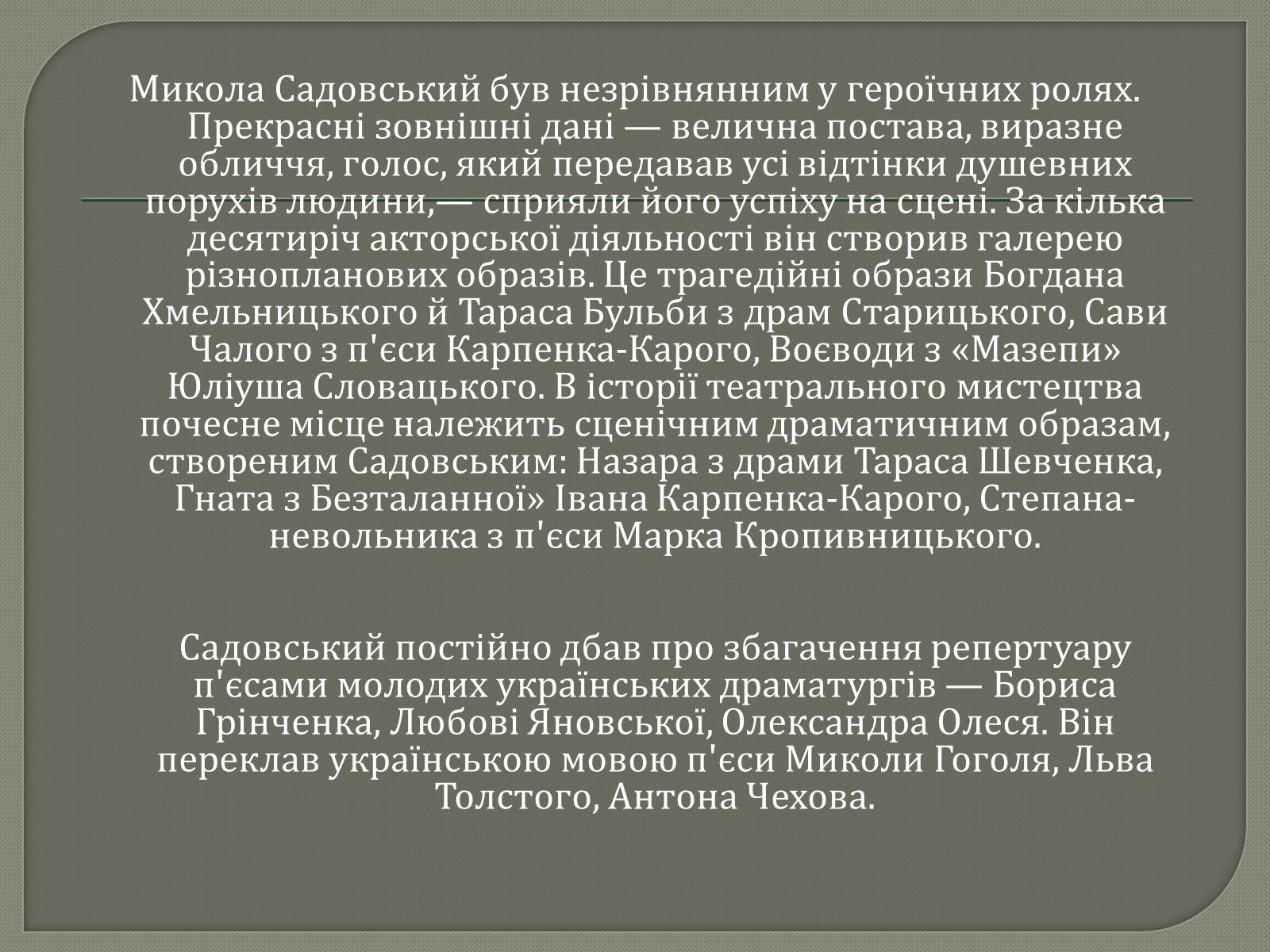 Презентація на тему «Драматурги 70-90 років 19ст. в Україні» - Слайд #16