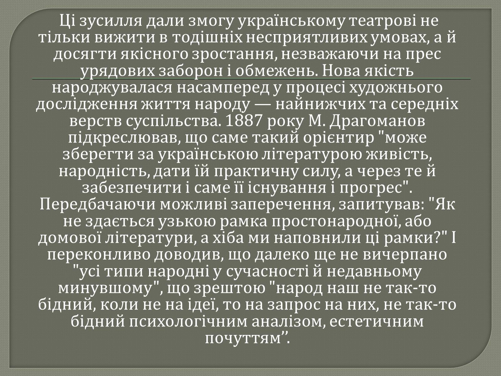 Презентація на тему «Драматурги 70-90 років 19ст. в Україні» - Слайд #4