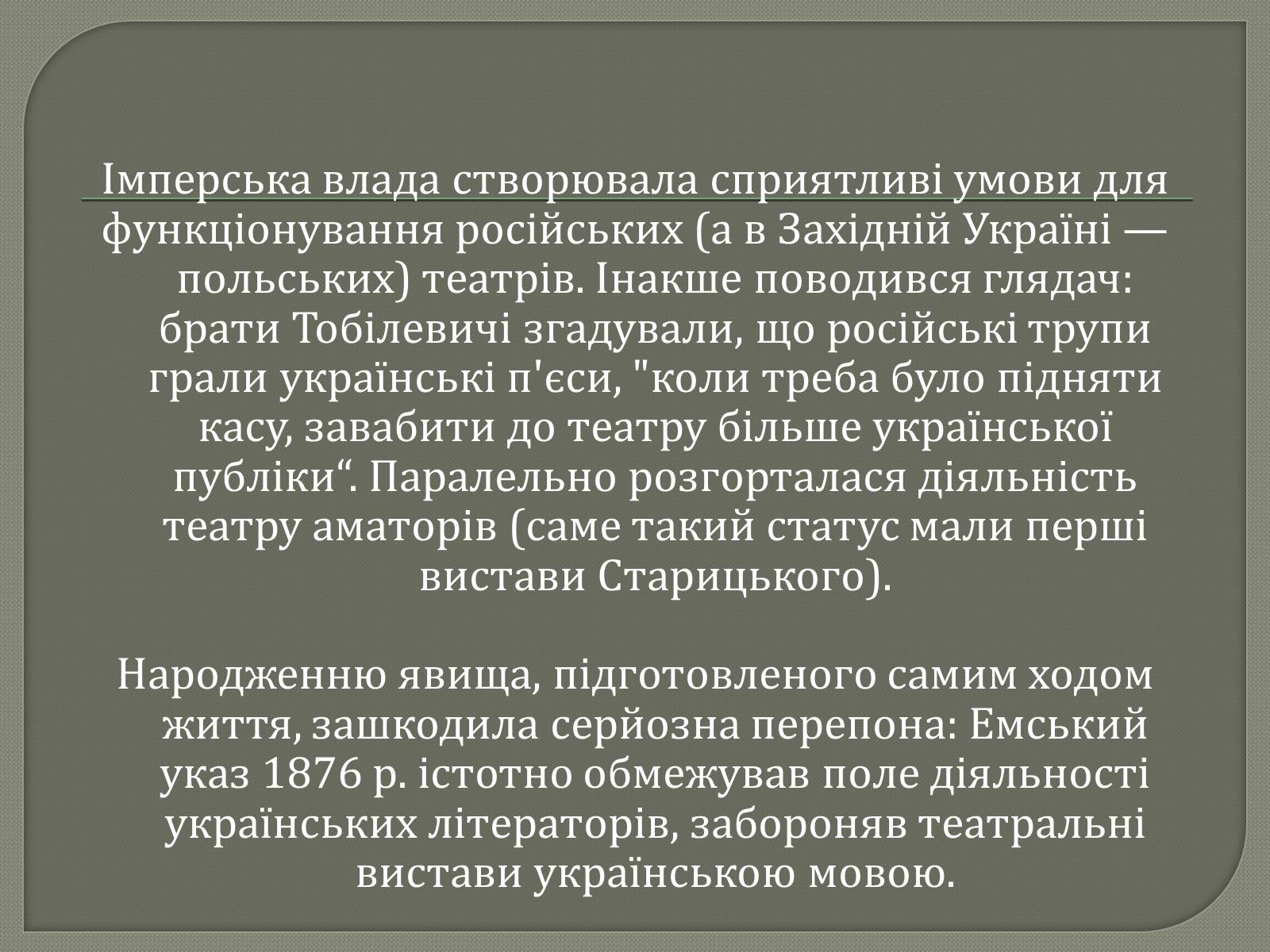 Презентація на тему «Драматурги 70-90 років 19ст. в Україні» - Слайд #5