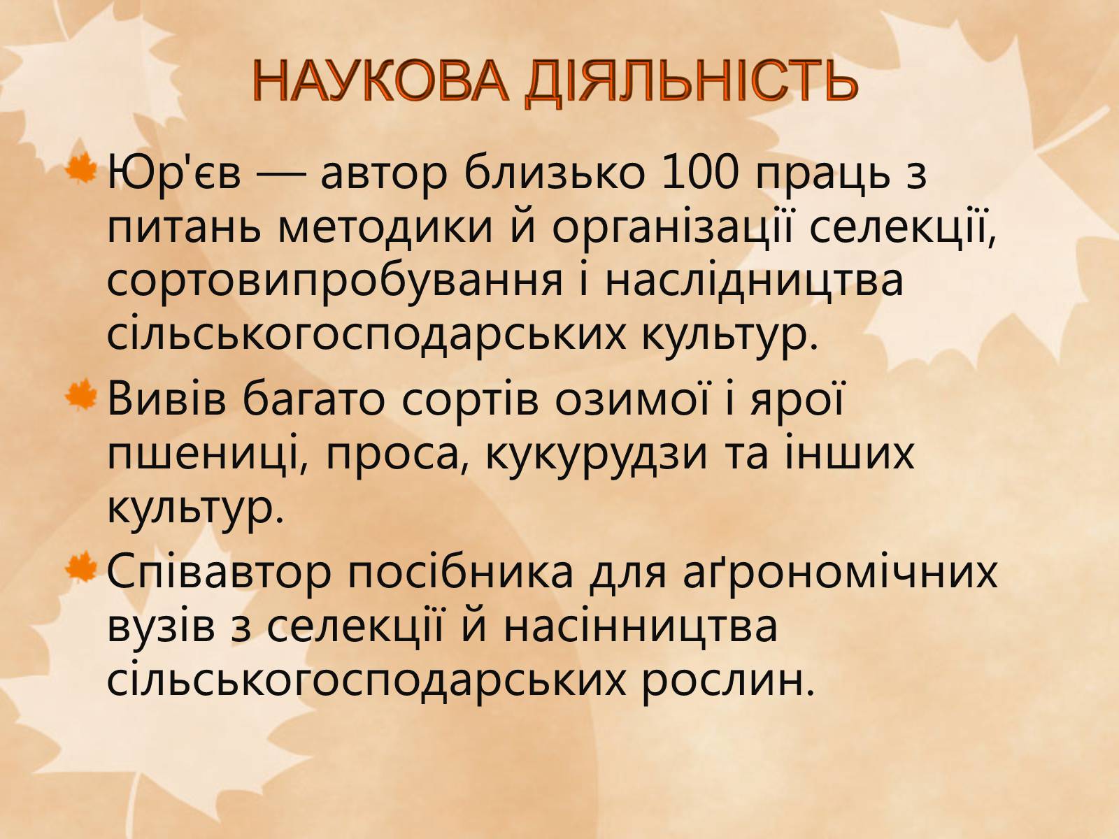 Презентація на тему «Наукові діячі повоєнного часу» (варіант 1) - Слайд #18