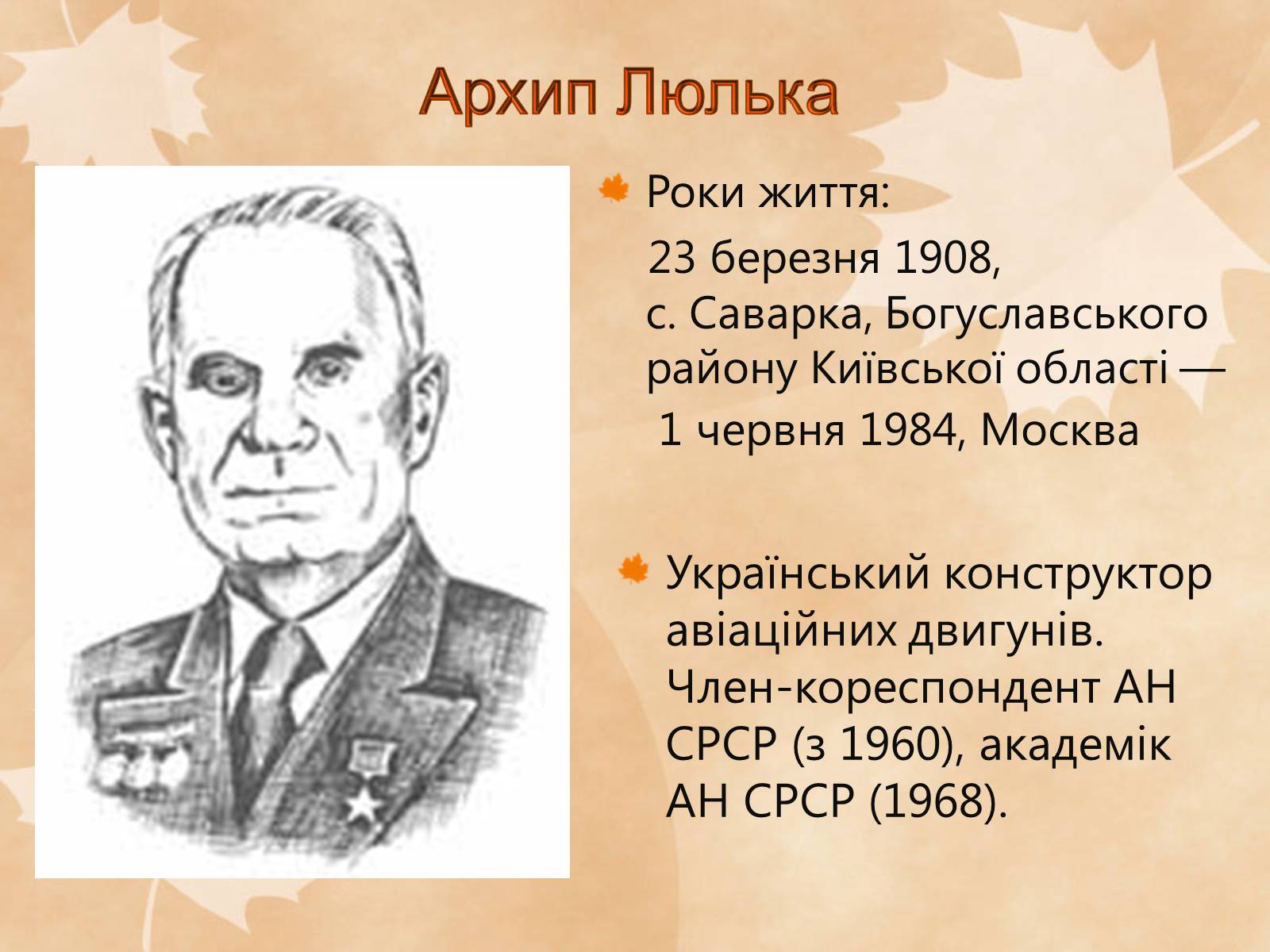 Презентація на тему «Наукові діячі повоєнного часу» (варіант 1) - Слайд #4