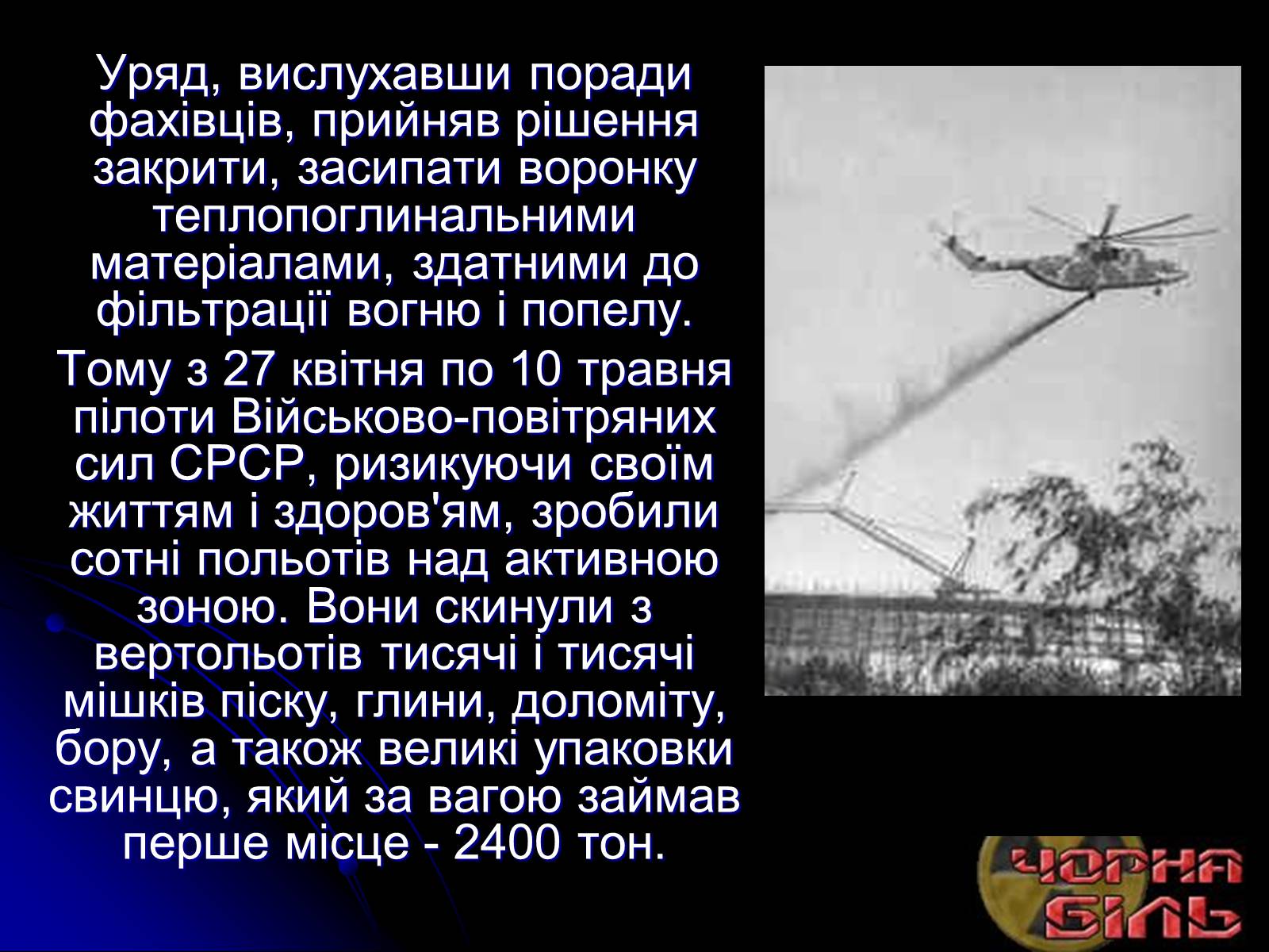 Презентація на тему «Чорнобиль» (варіант 13) - Слайд #10