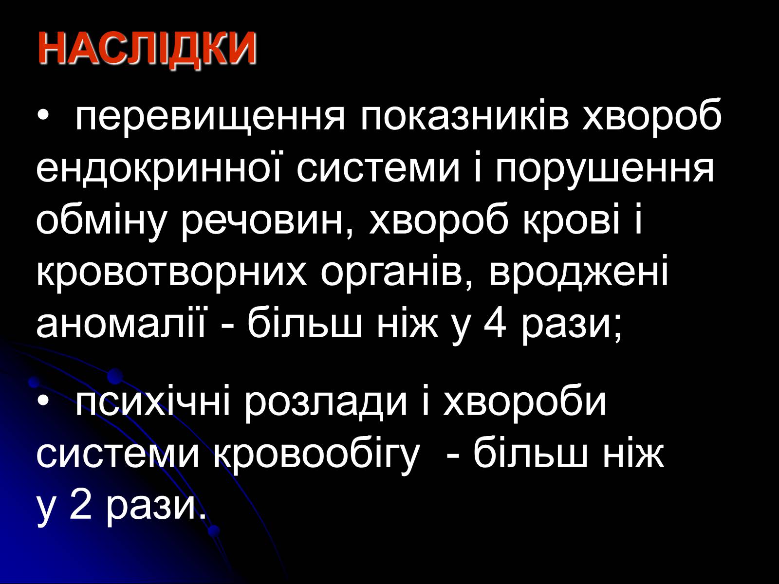 Презентація на тему «Чорнобиль» (варіант 13) - Слайд #18