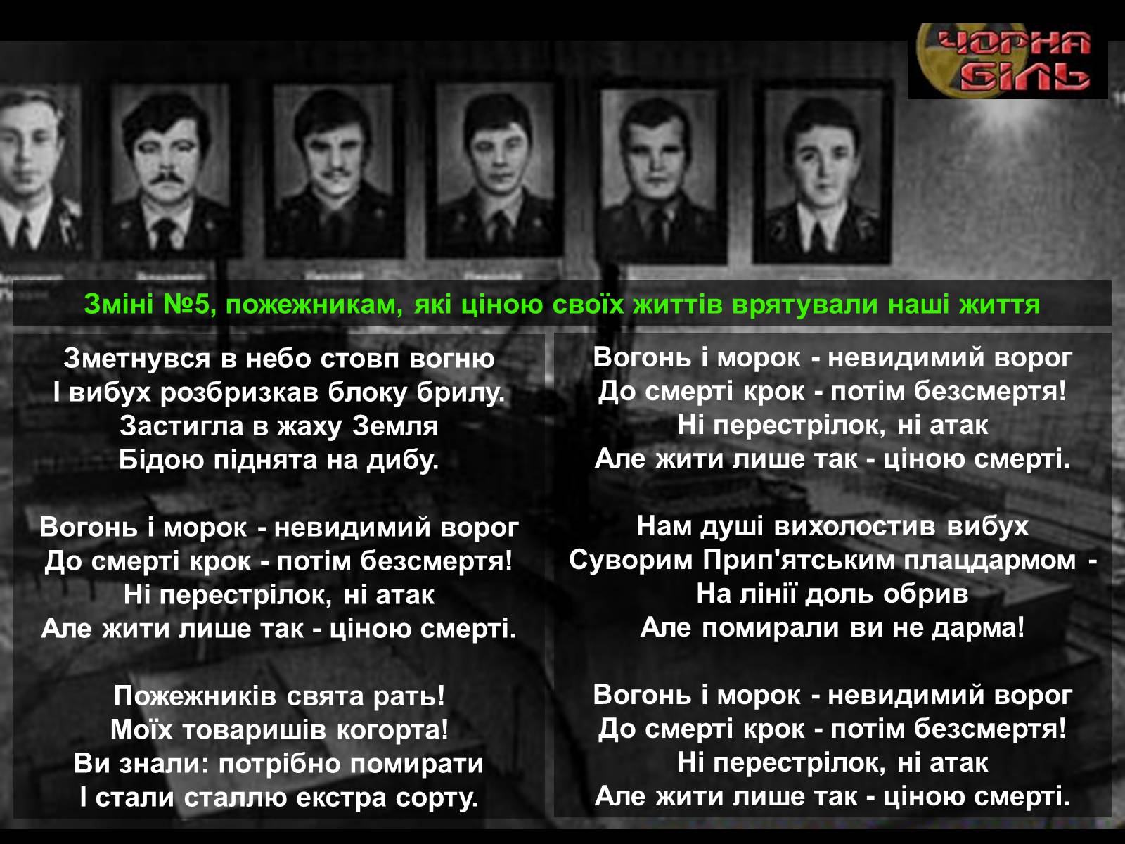 Презентація на тему «Чорнобиль» (варіант 13) - Слайд #6