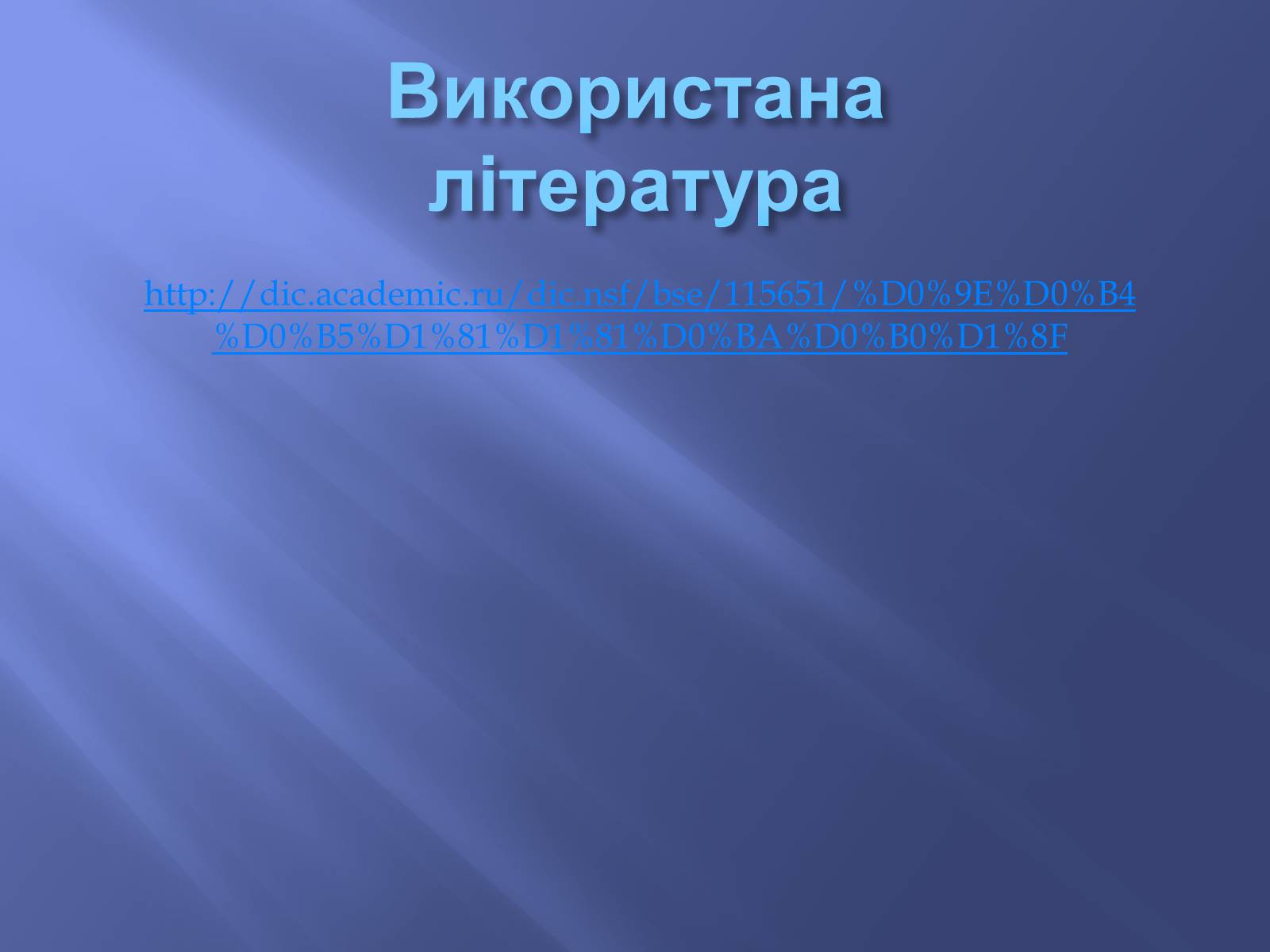 Презентація на тему «Одещина у 1950 – 1960рр» - Слайд #11